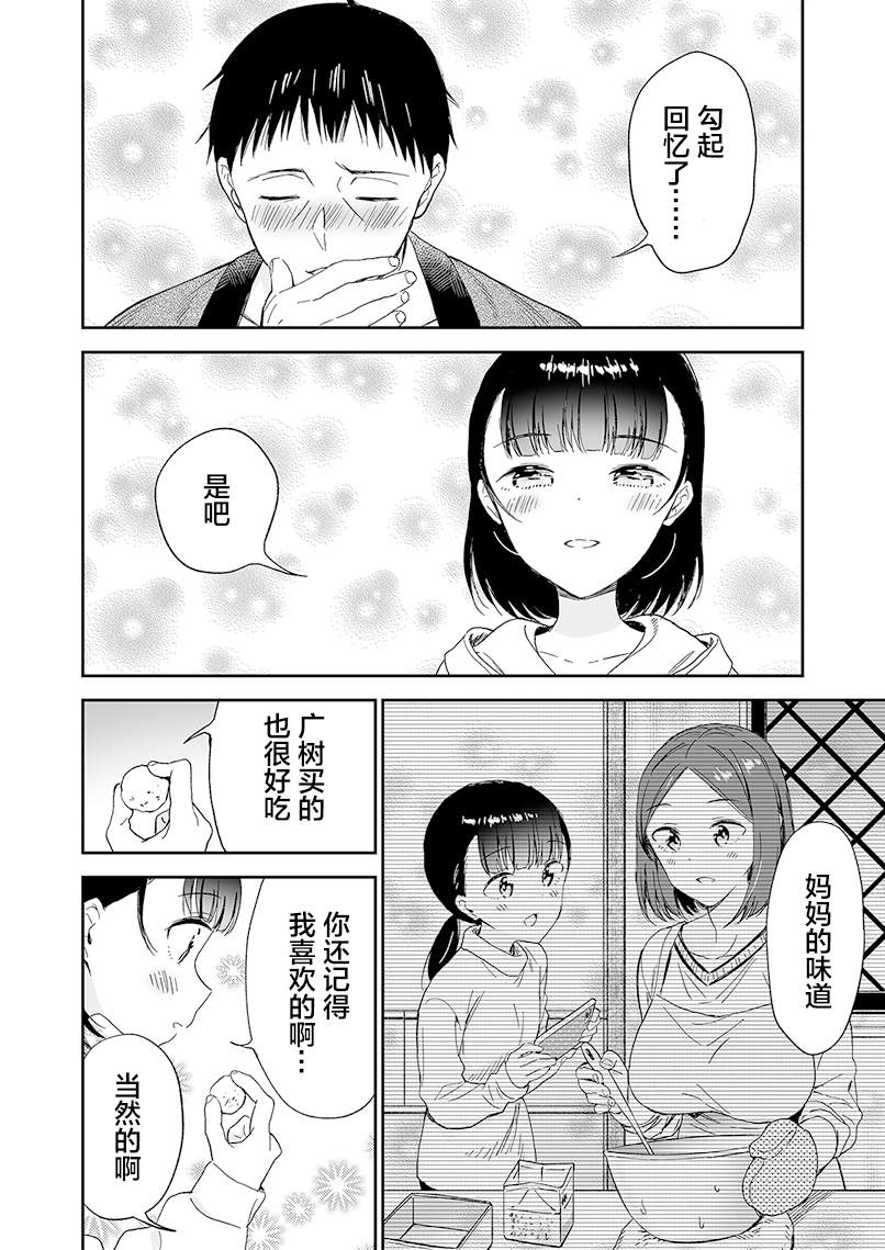 《关系不好的父女》漫画最新章节第3话免费下拉式在线观看章节第【8】张图片