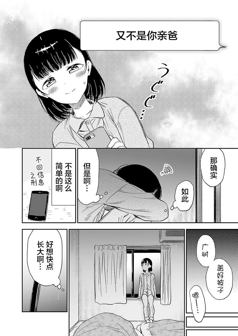 《关系不好的父女》漫画最新章节第1话免费下拉式在线观看章节第【8】张图片