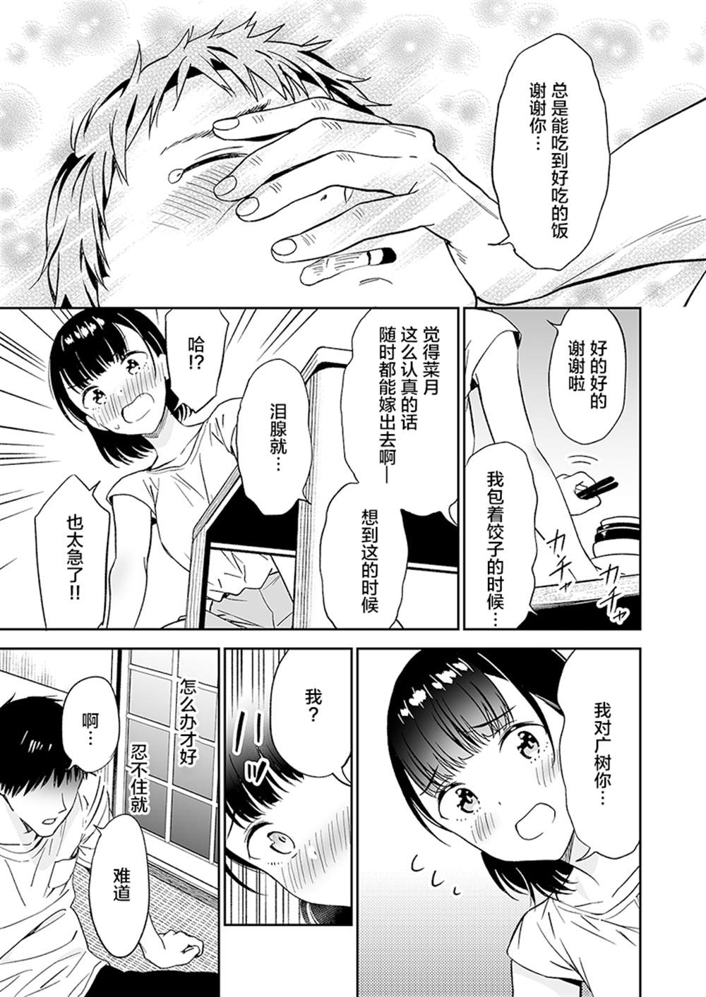 《关系不好的父女》漫画最新章节第4话免费下拉式在线观看章节第【7】张图片