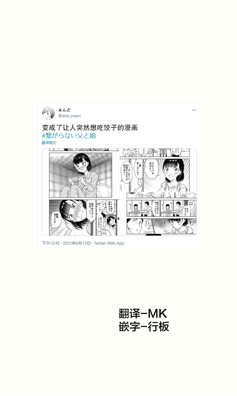 《关系不好的父女》漫画最新章节第4话免费下拉式在线观看章节第【1】张图片
