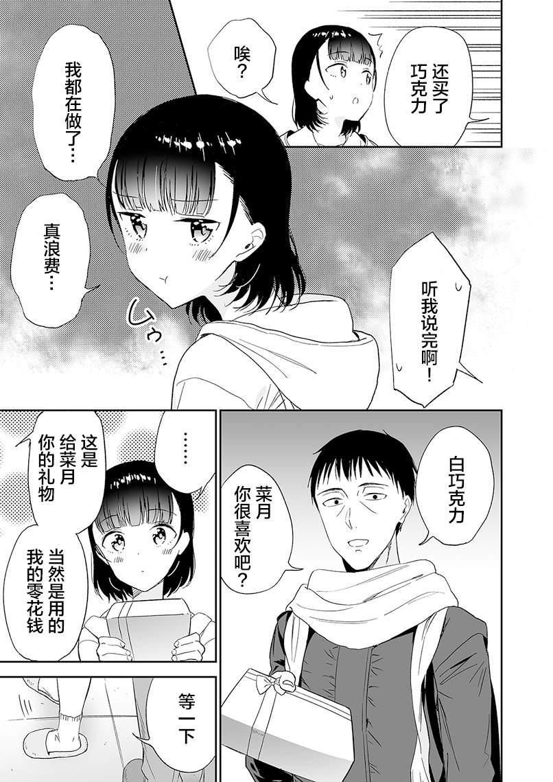 《关系不好的父女》漫画最新章节第3话免费下拉式在线观看章节第【5】张图片