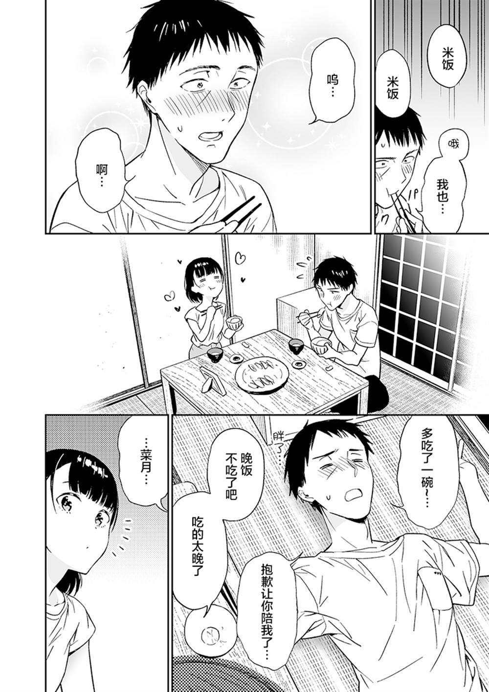 《关系不好的父女》漫画最新章节第4话免费下拉式在线观看章节第【6】张图片