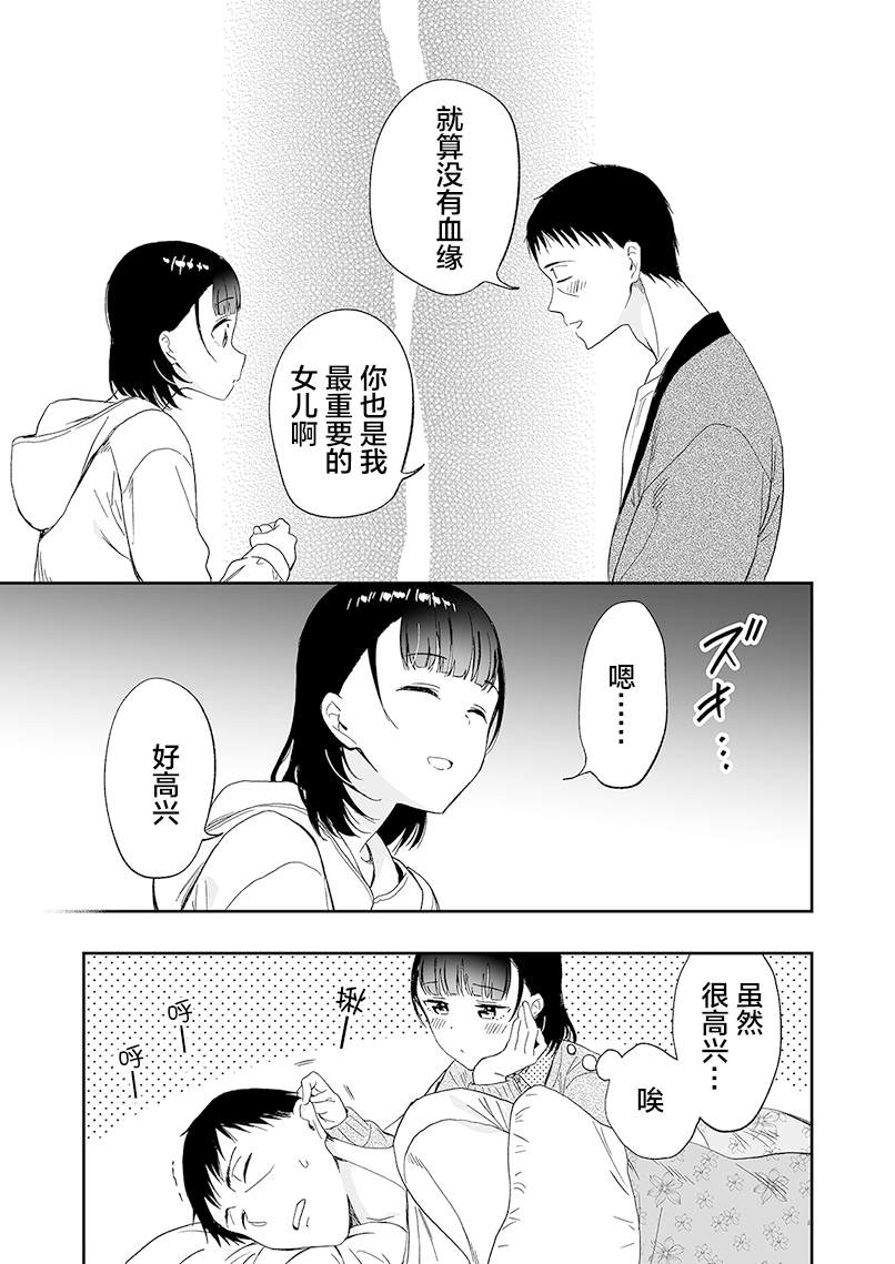 《关系不好的父女》漫画最新章节第3话免费下拉式在线观看章节第【9】张图片