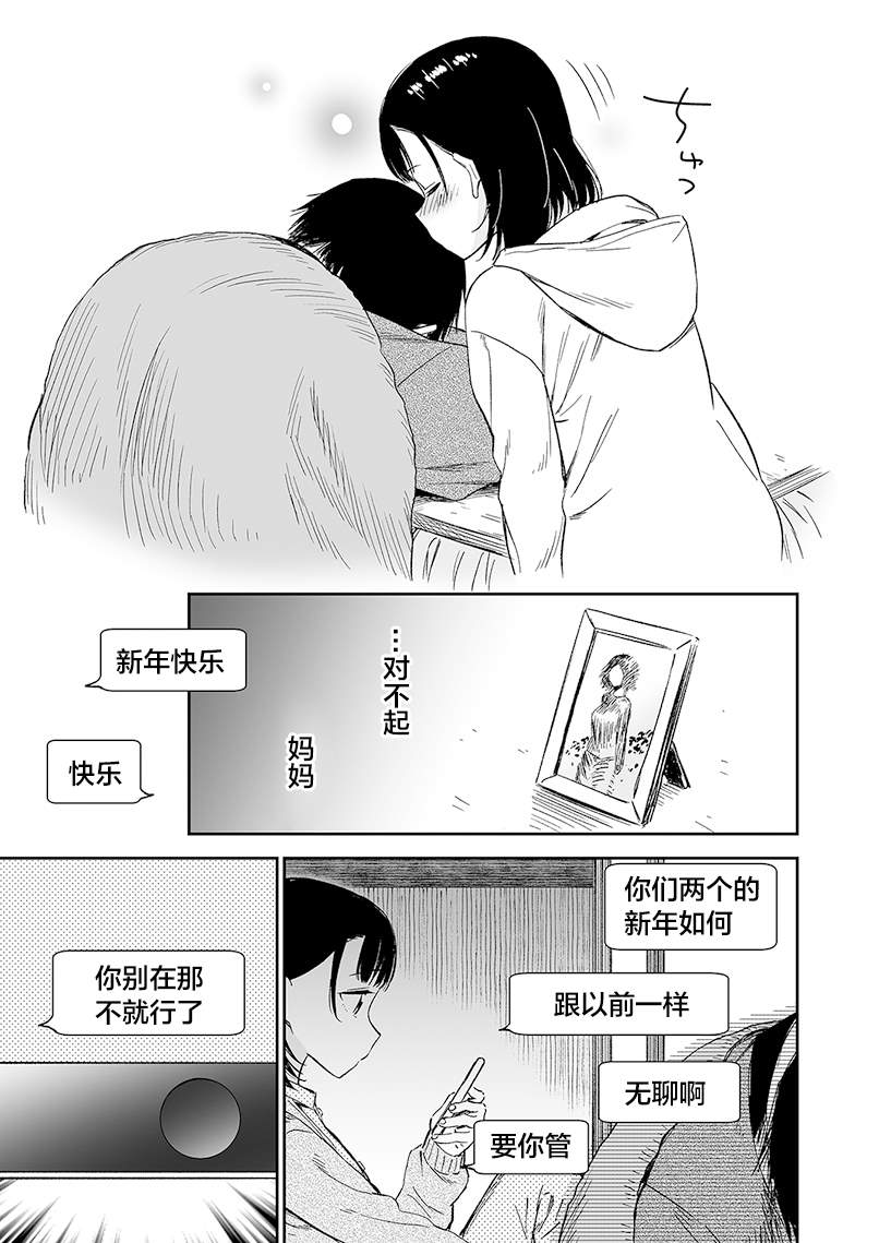 《关系不好的父女》漫画最新章节第1话免费下拉式在线观看章节第【7】张图片