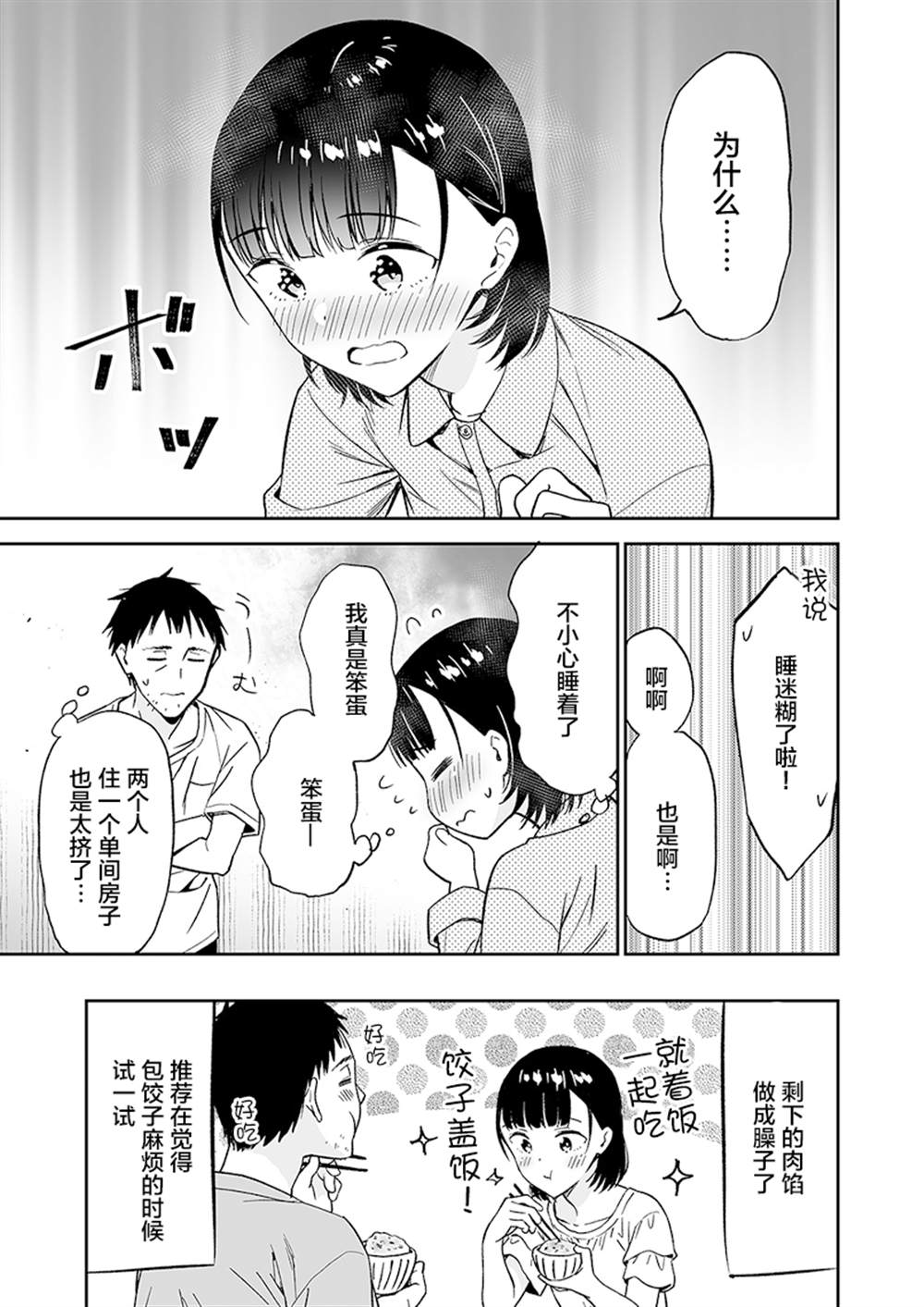 《关系不好的父女》漫画最新章节第4话免费下拉式在线观看章节第【11】张图片