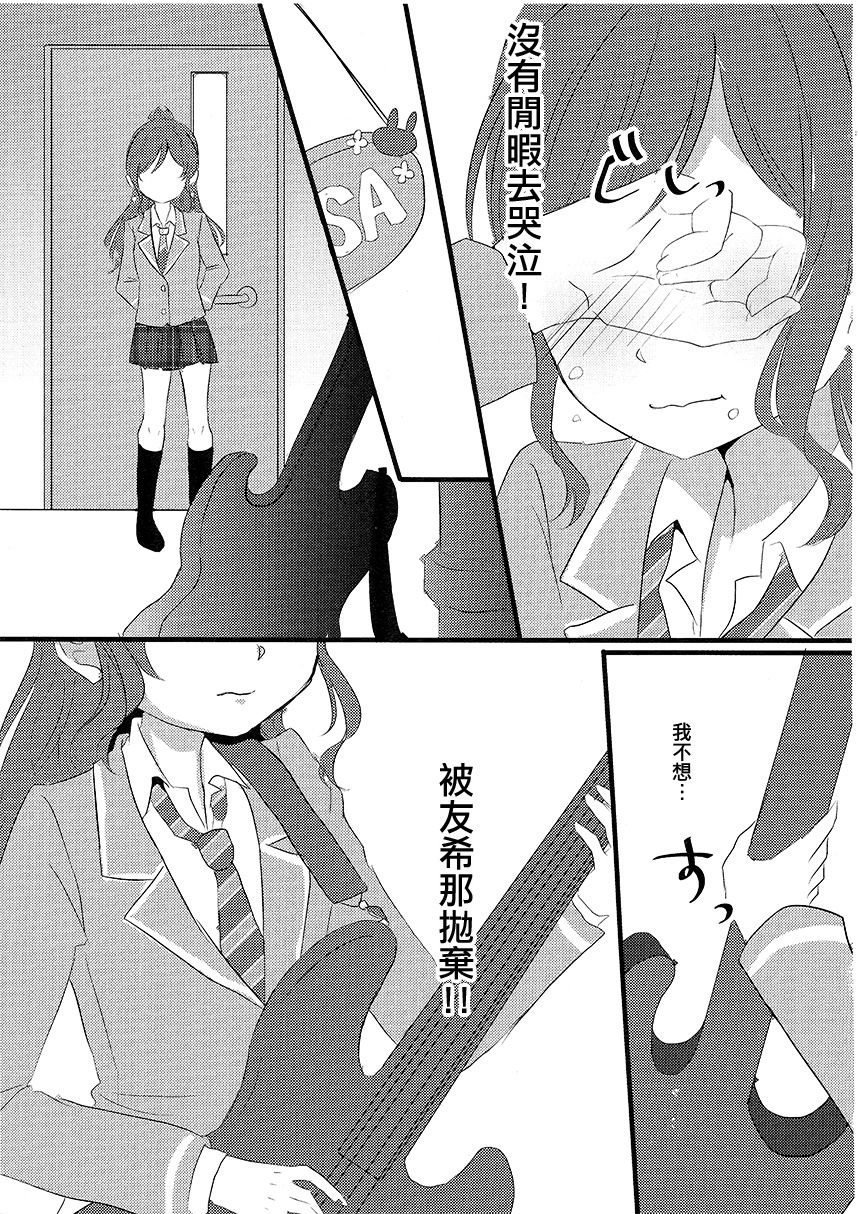 《我只要友希那》漫画最新章节第1话免费下拉式在线观看章节第【10】张图片