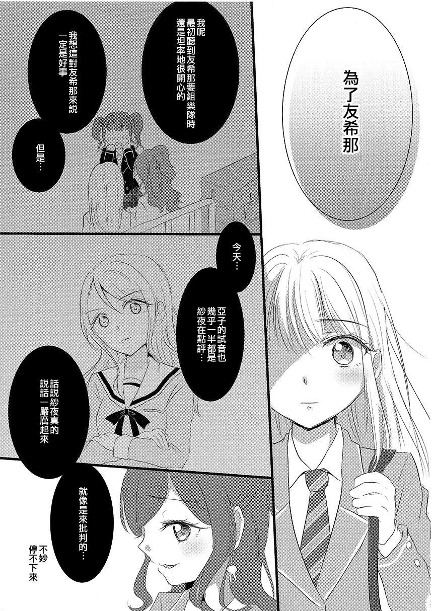 《我只要友希那》漫画最新章节第1话免费下拉式在线观看章节第【4】张图片