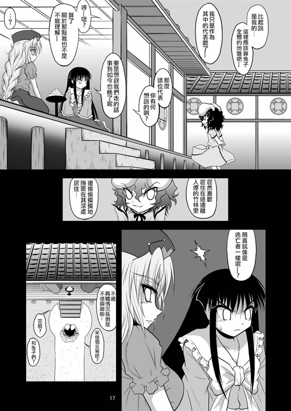 《永远幸运兔》漫画最新章节短篇免费下拉式在线观看章节第【17】张图片