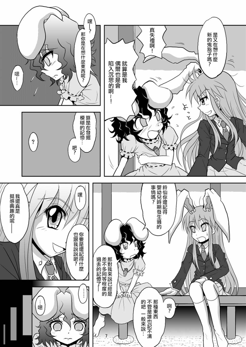 《永远幸运兔》漫画最新章节短篇免费下拉式在线观看章节第【7】张图片