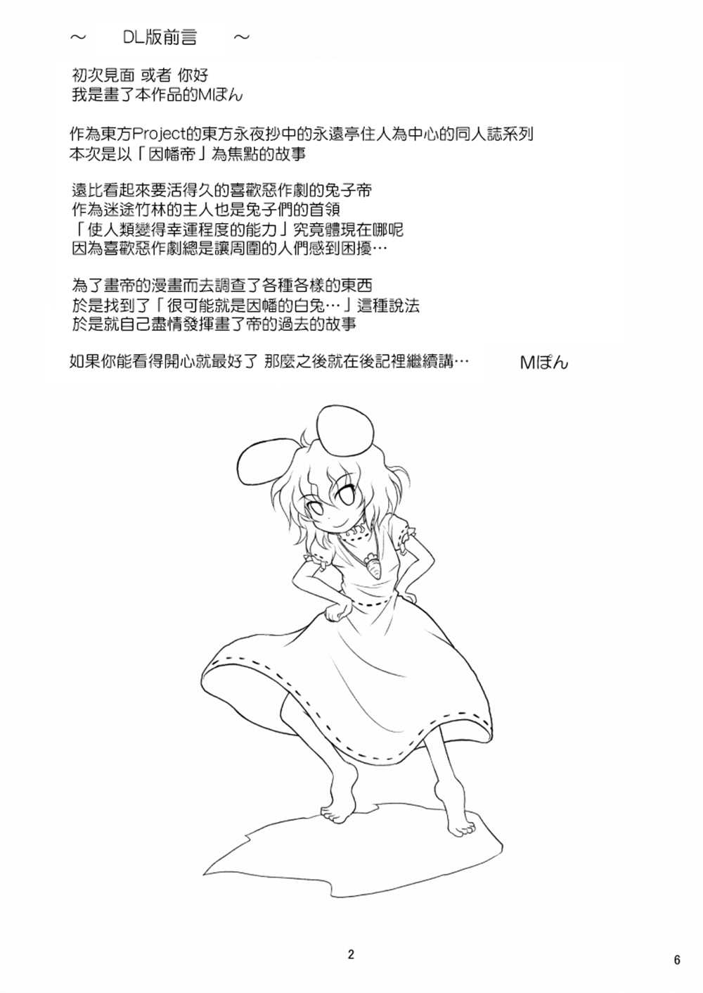 《永远幸运兔》漫画最新章节短篇免费下拉式在线观看章节第【2】张图片