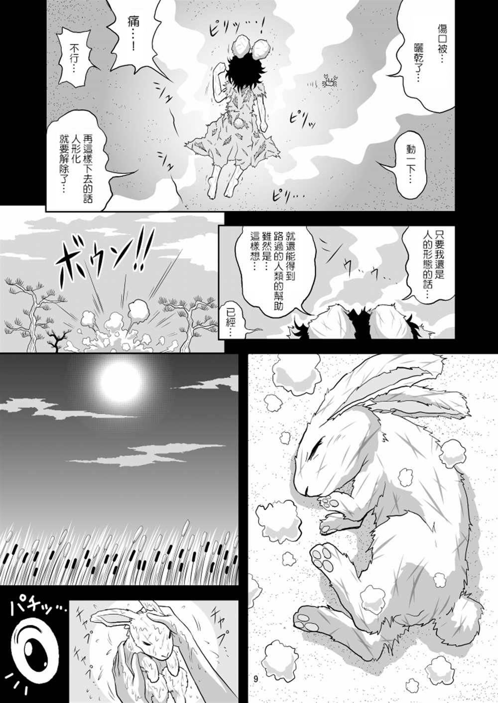 《永远幸运兔》漫画最新章节短篇免费下拉式在线观看章节第【9】张图片