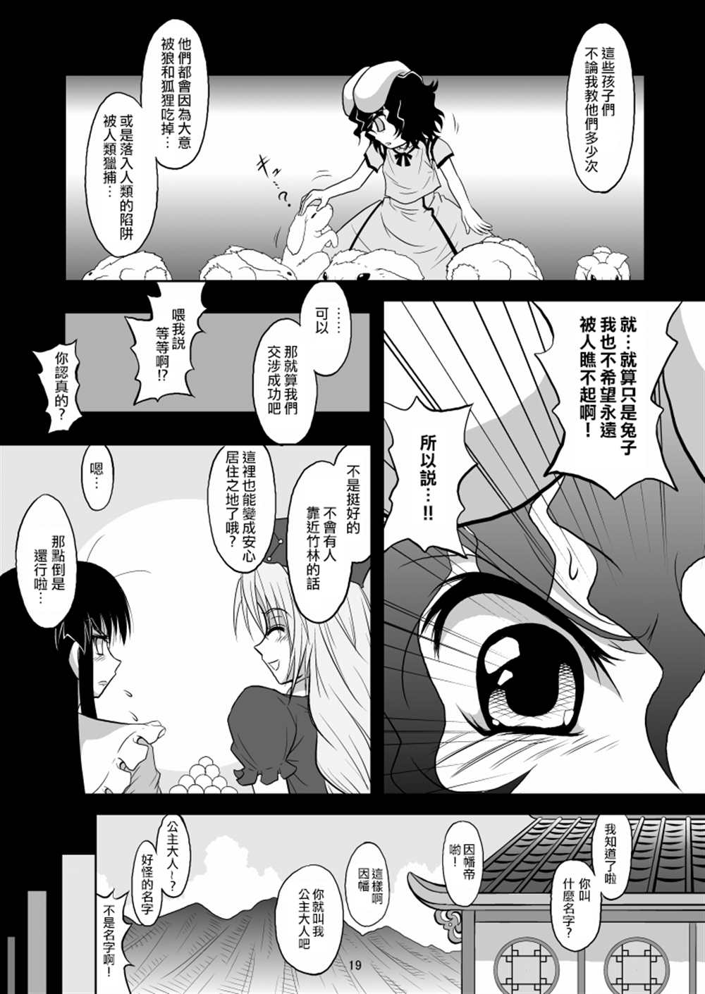 《永远幸运兔》漫画最新章节短篇免费下拉式在线观看章节第【19】张图片