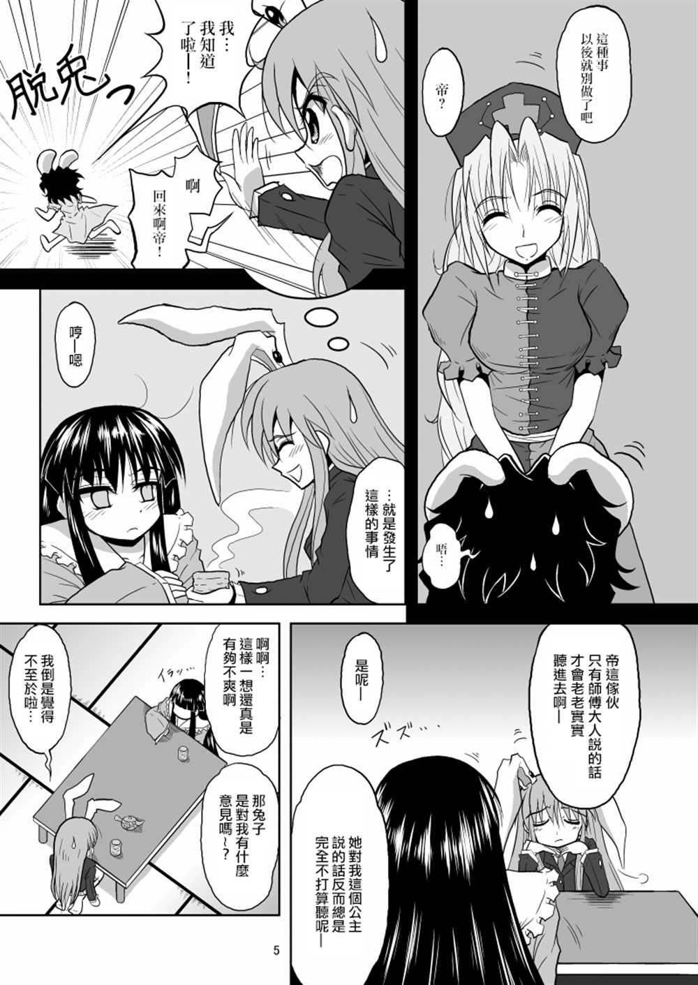 《永远幸运兔》漫画最新章节短篇免费下拉式在线观看章节第【5】张图片