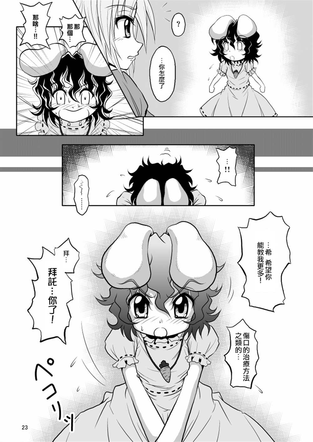 《永远幸运兔》漫画最新章节短篇免费下拉式在线观看章节第【23】张图片