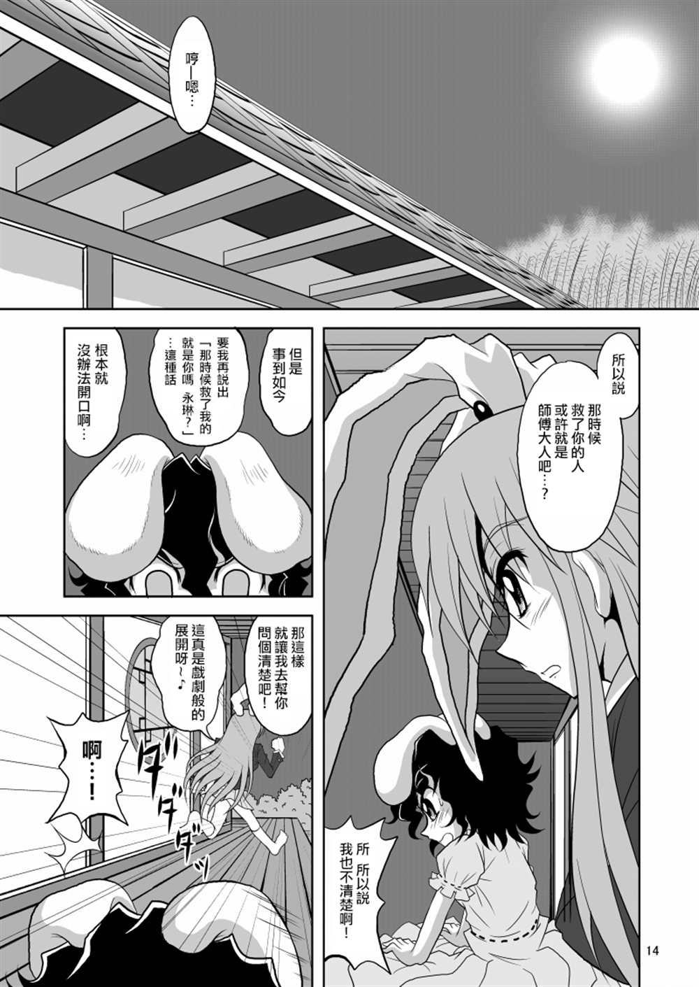 《永远幸运兔》漫画最新章节短篇免费下拉式在线观看章节第【14】张图片