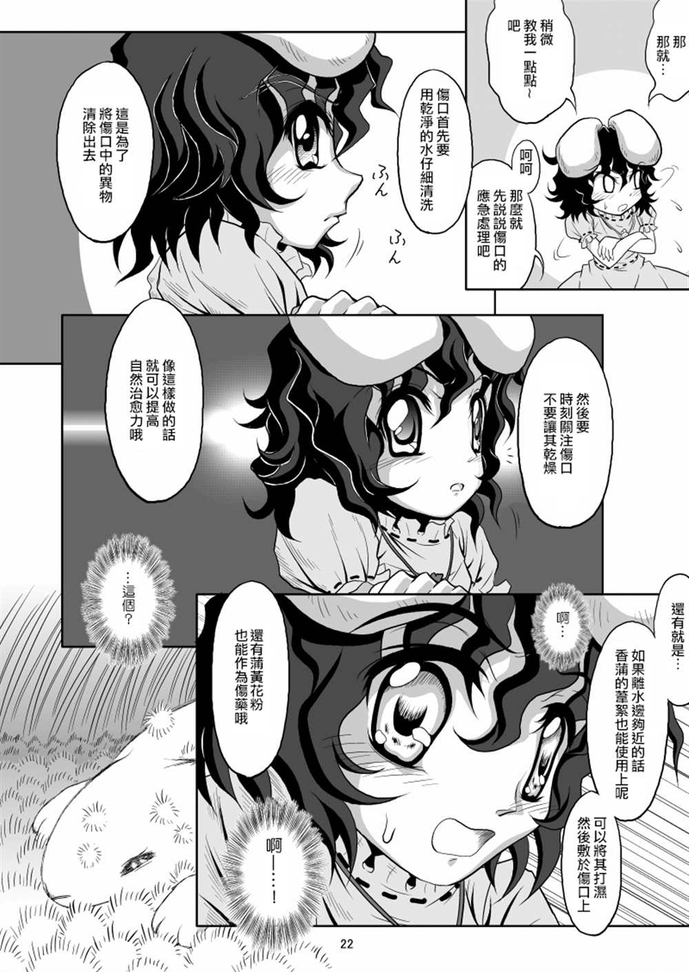 《永远幸运兔》漫画最新章节短篇免费下拉式在线观看章节第【22】张图片