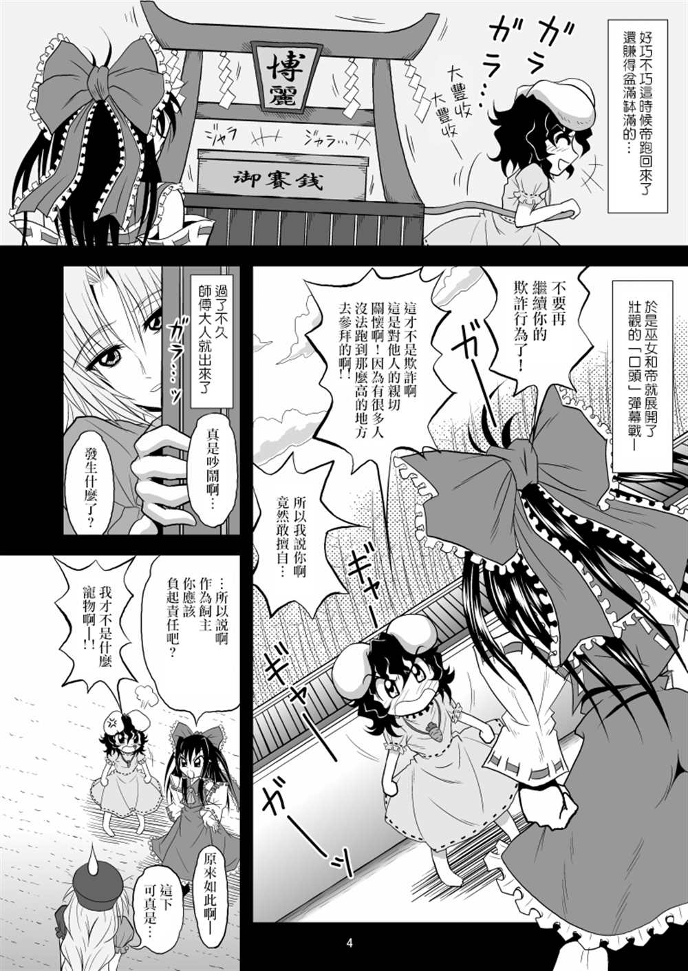 《永远幸运兔》漫画最新章节短篇免费下拉式在线观看章节第【4】张图片