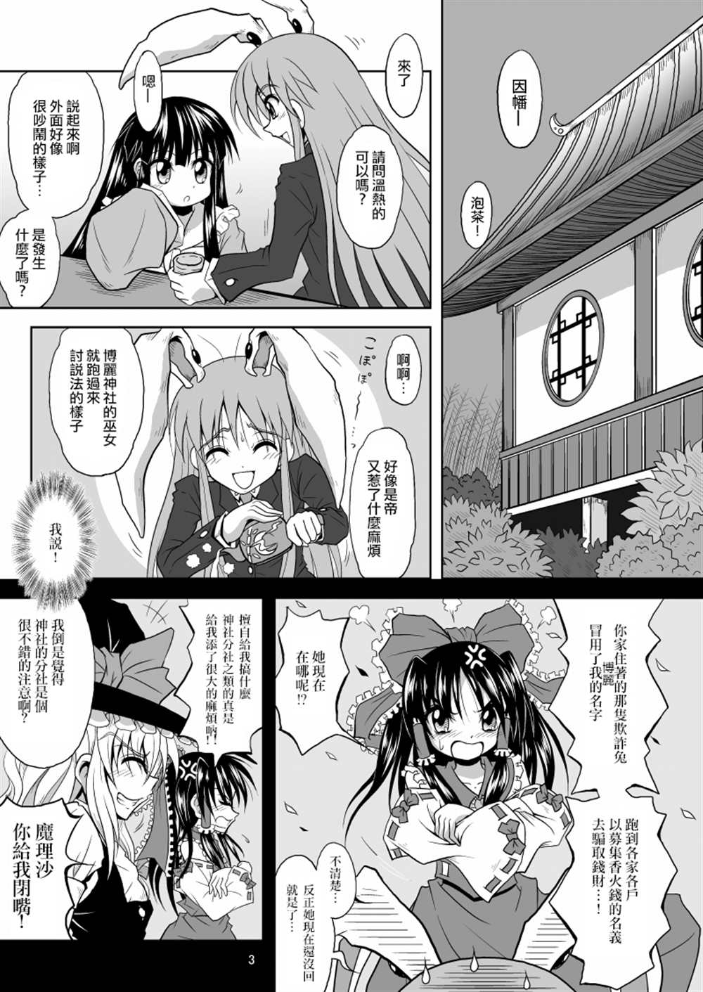 《永远幸运兔》漫画最新章节短篇免费下拉式在线观看章节第【3】张图片