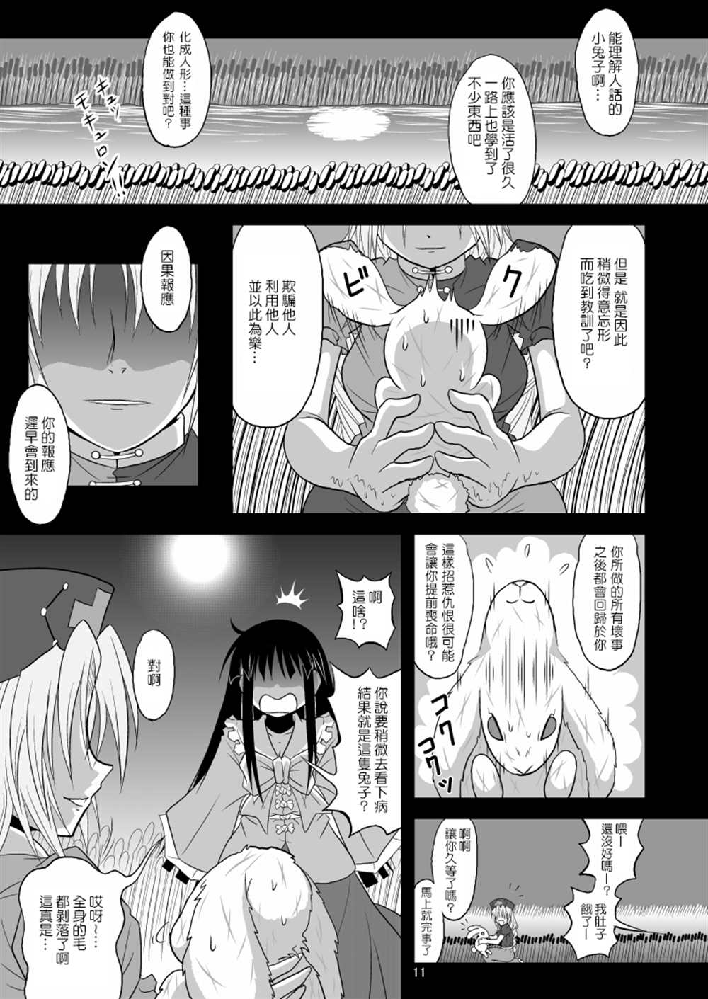 《永远幸运兔》漫画最新章节短篇免费下拉式在线观看章节第【11】张图片