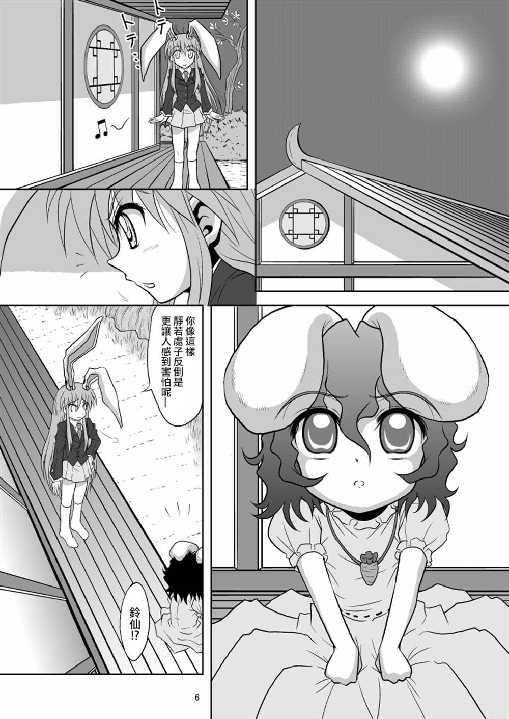 《永远幸运兔》漫画最新章节短篇免费下拉式在线观看章节第【6】张图片