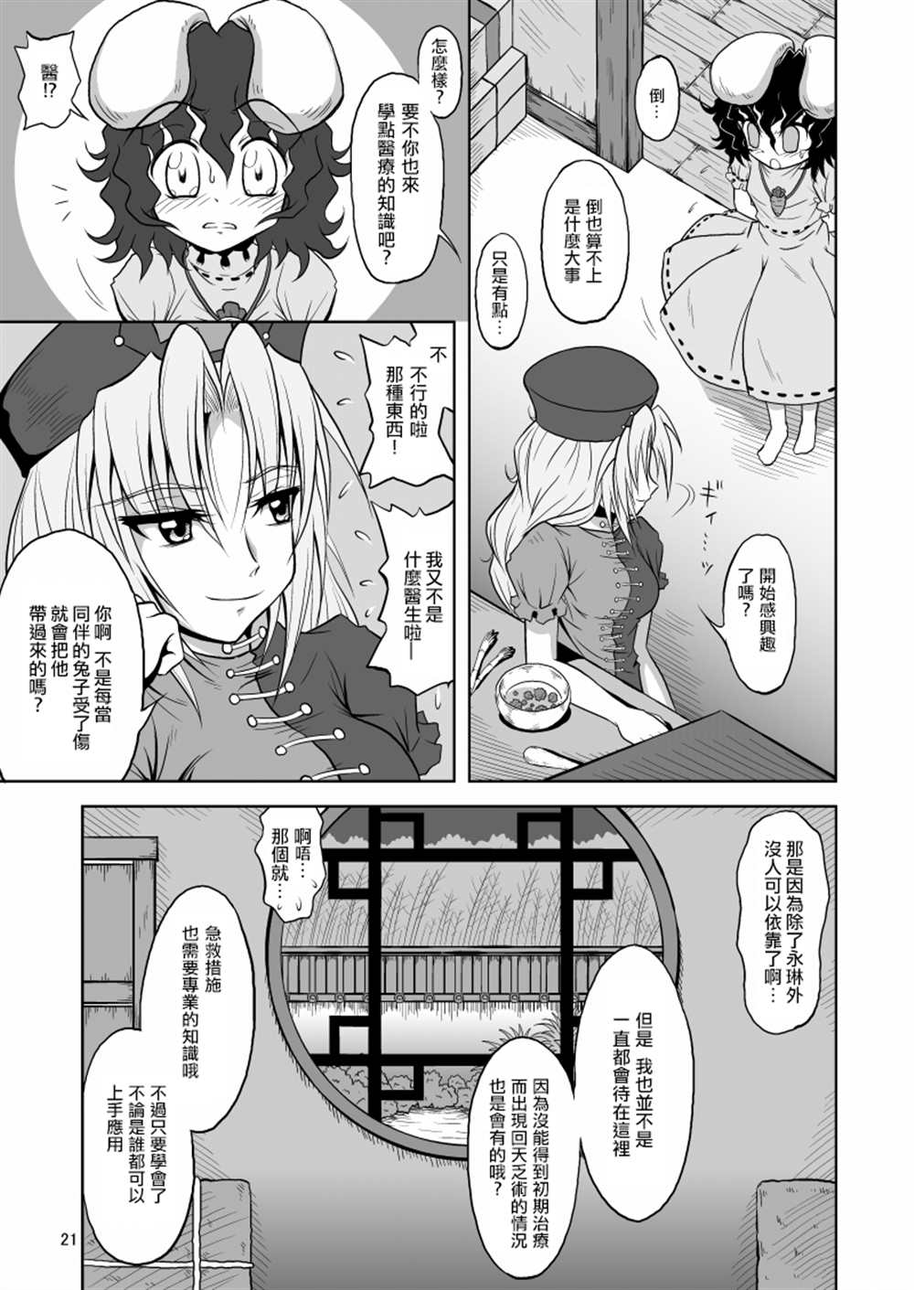 《永远幸运兔》漫画最新章节短篇免费下拉式在线观看章节第【21】张图片