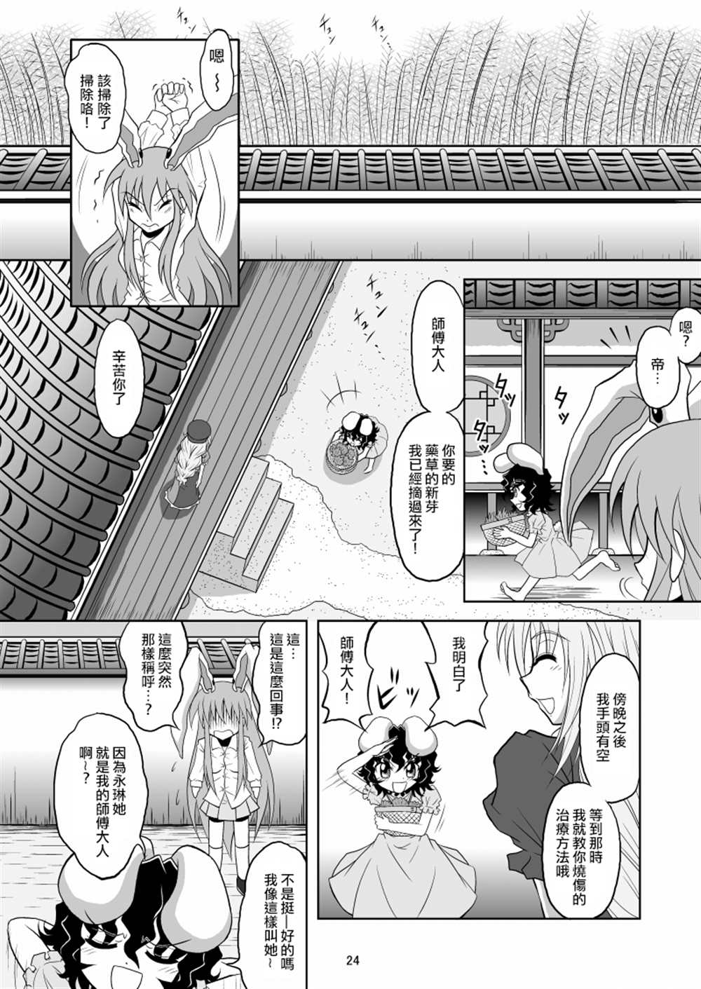 《永远幸运兔》漫画最新章节短篇免费下拉式在线观看章节第【24】张图片