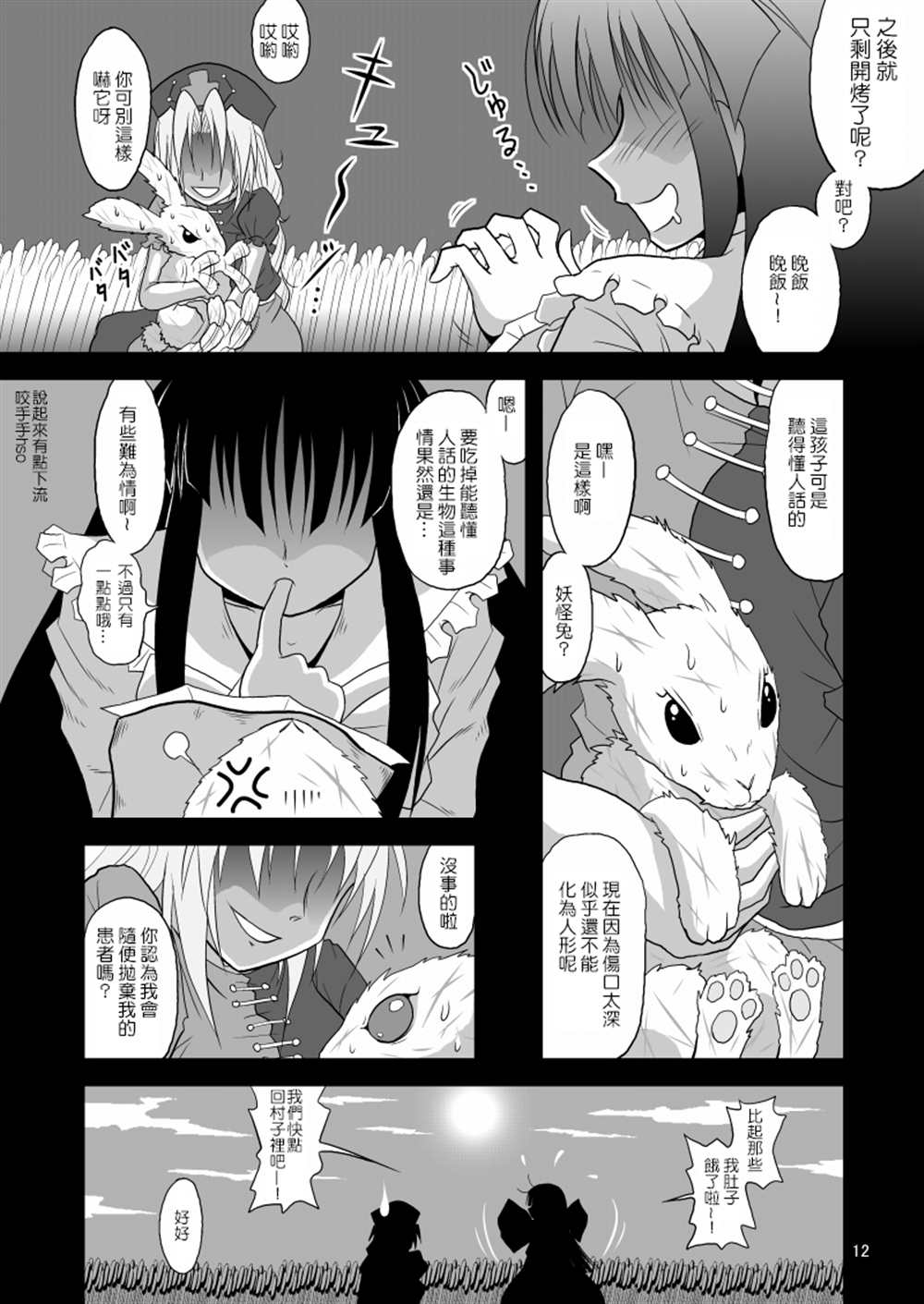 《永远幸运兔》漫画最新章节短篇免费下拉式在线观看章节第【12】张图片