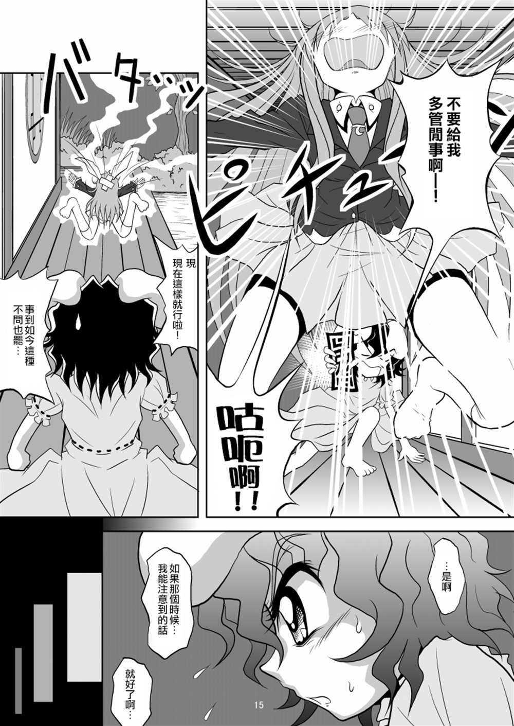 《永远幸运兔》漫画最新章节短篇免费下拉式在线观看章节第【15】张图片