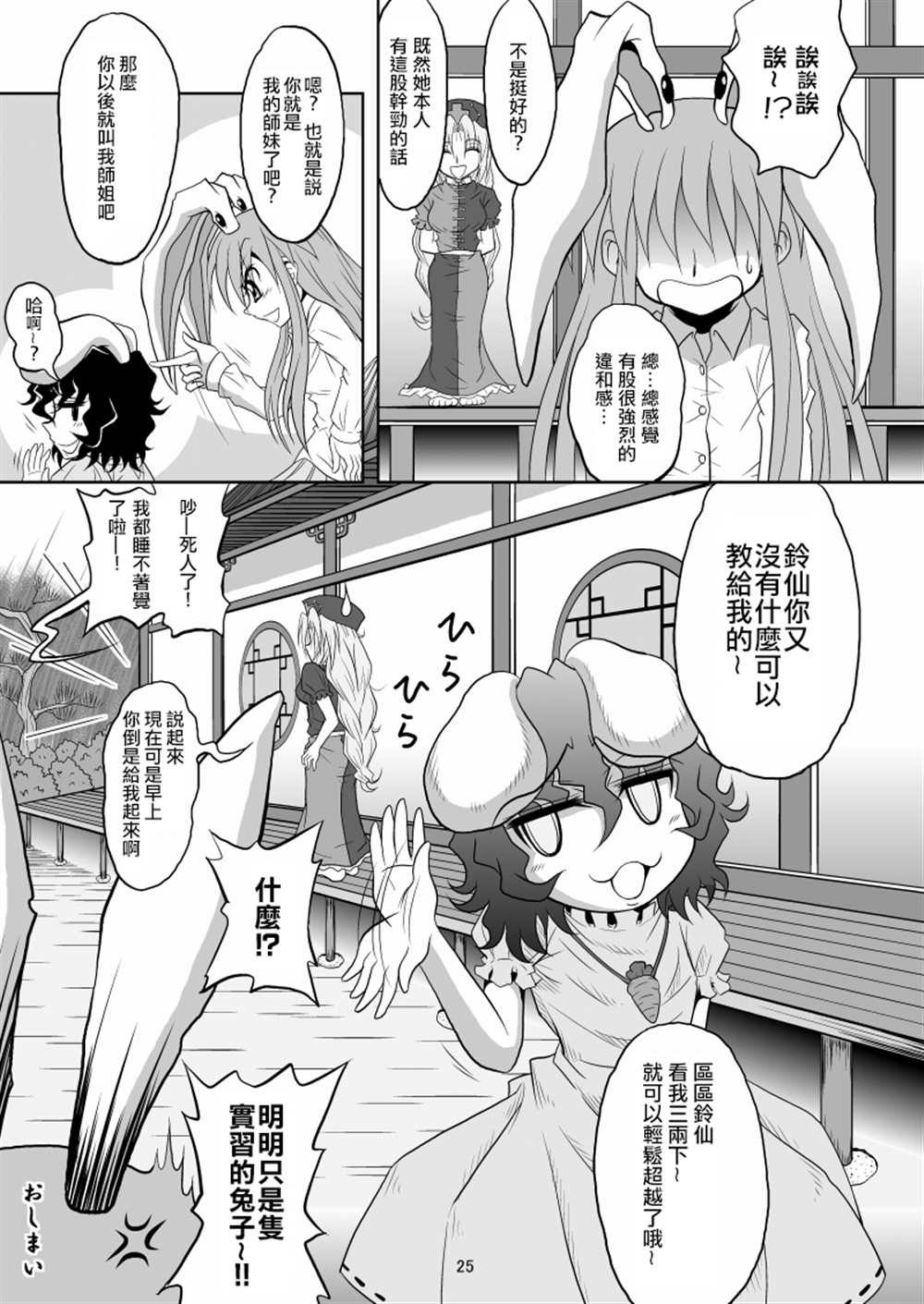 《永远幸运兔》漫画最新章节短篇免费下拉式在线观看章节第【25】张图片