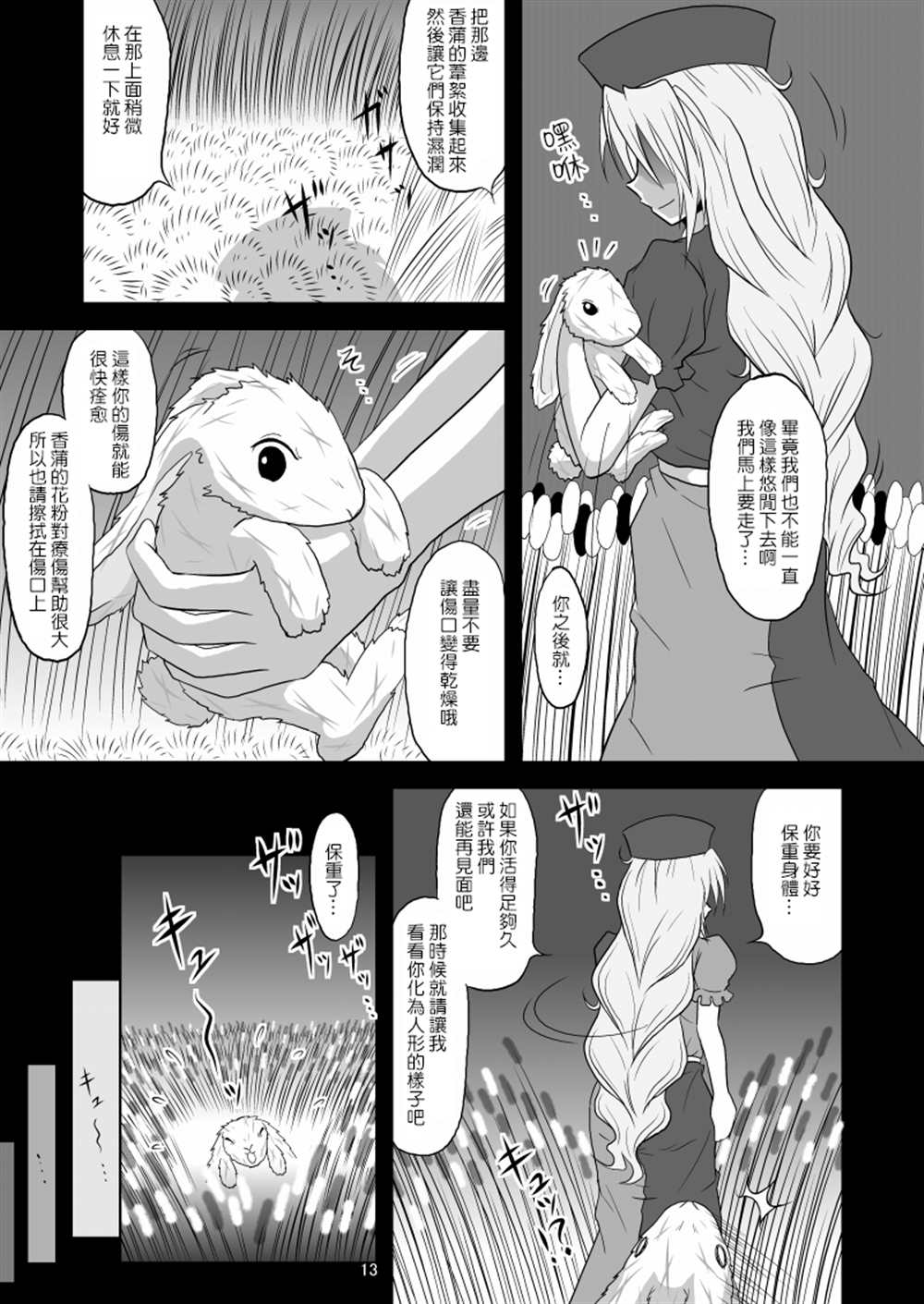 《永远幸运兔》漫画最新章节短篇免费下拉式在线观看章节第【13】张图片