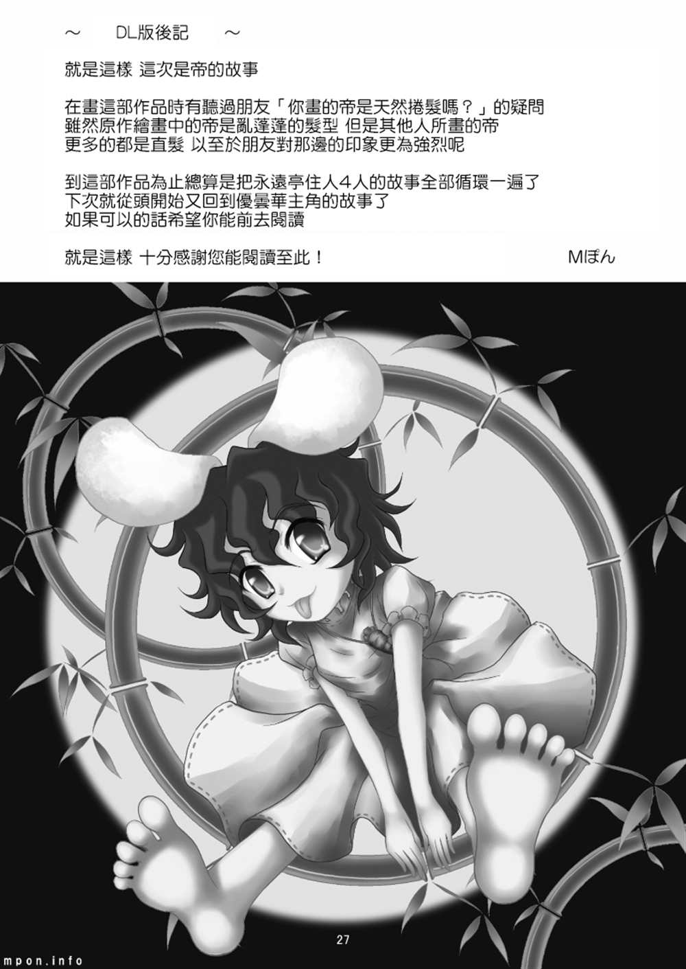 《永远幸运兔》漫画最新章节短篇免费下拉式在线观看章节第【27】张图片