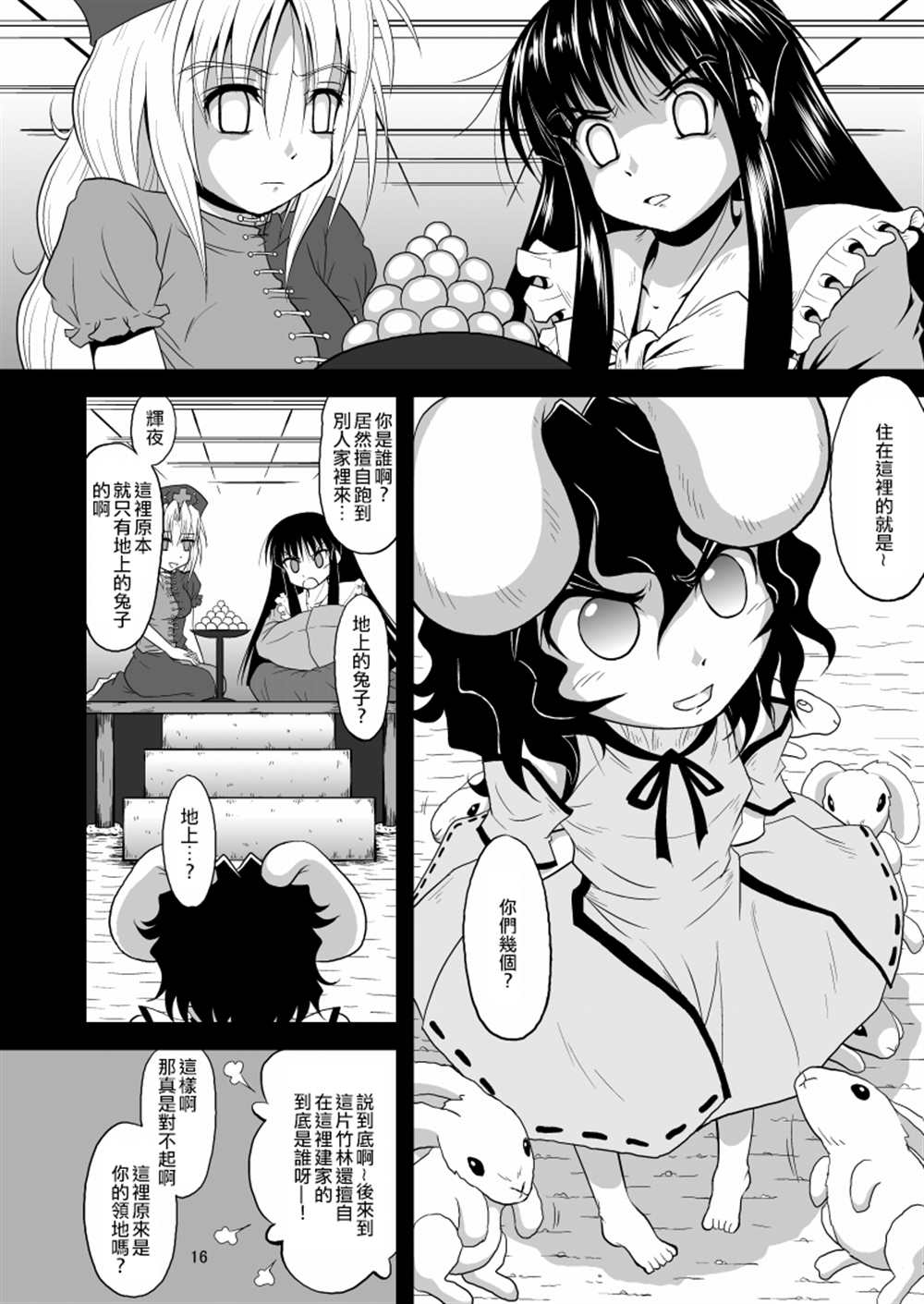 《永远幸运兔》漫画最新章节短篇免费下拉式在线观看章节第【16】张图片