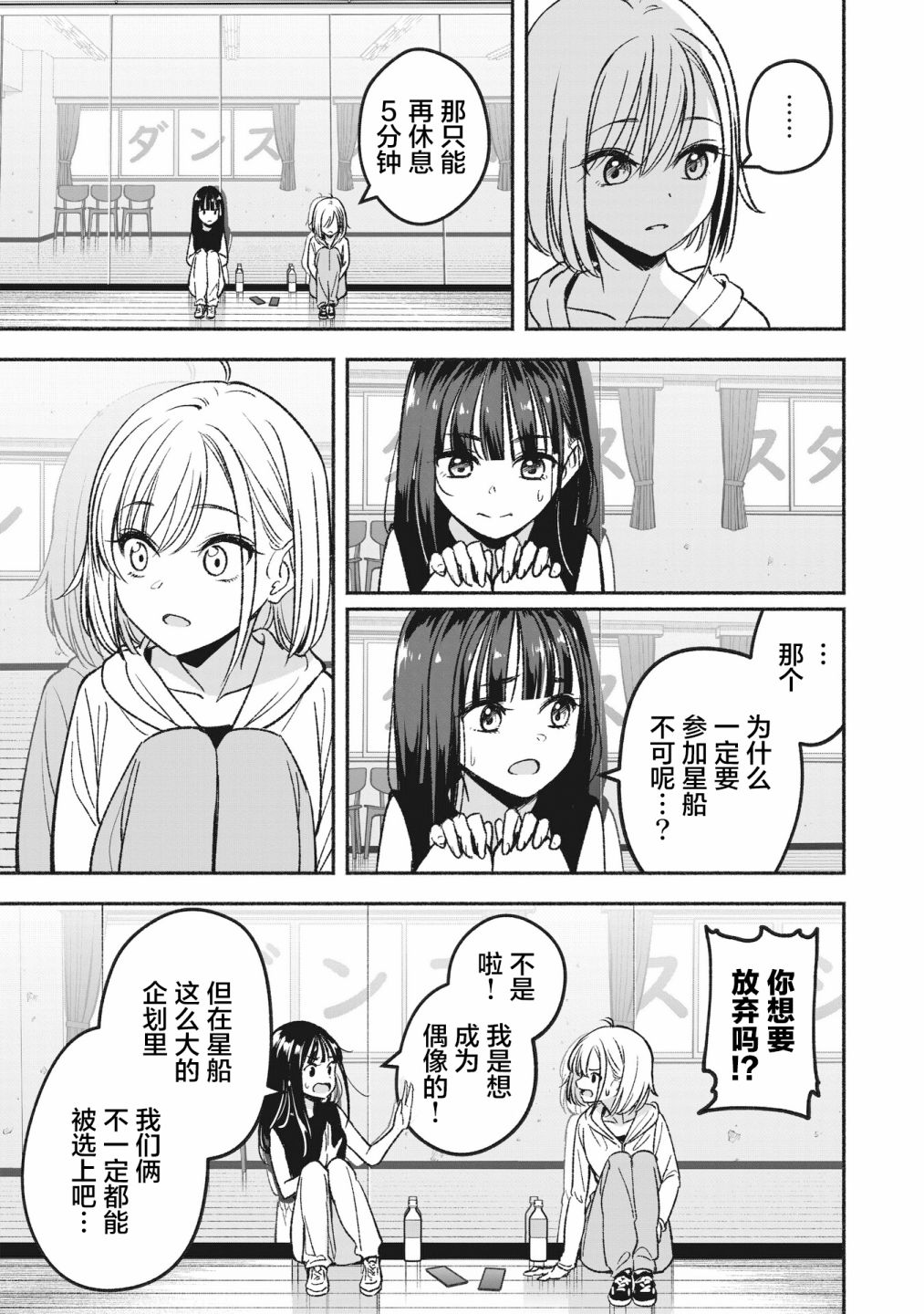 《IDOL×IDOL STORY！》漫画最新章节第2话 重新开始免费下拉式在线观看章节第【9】张图片