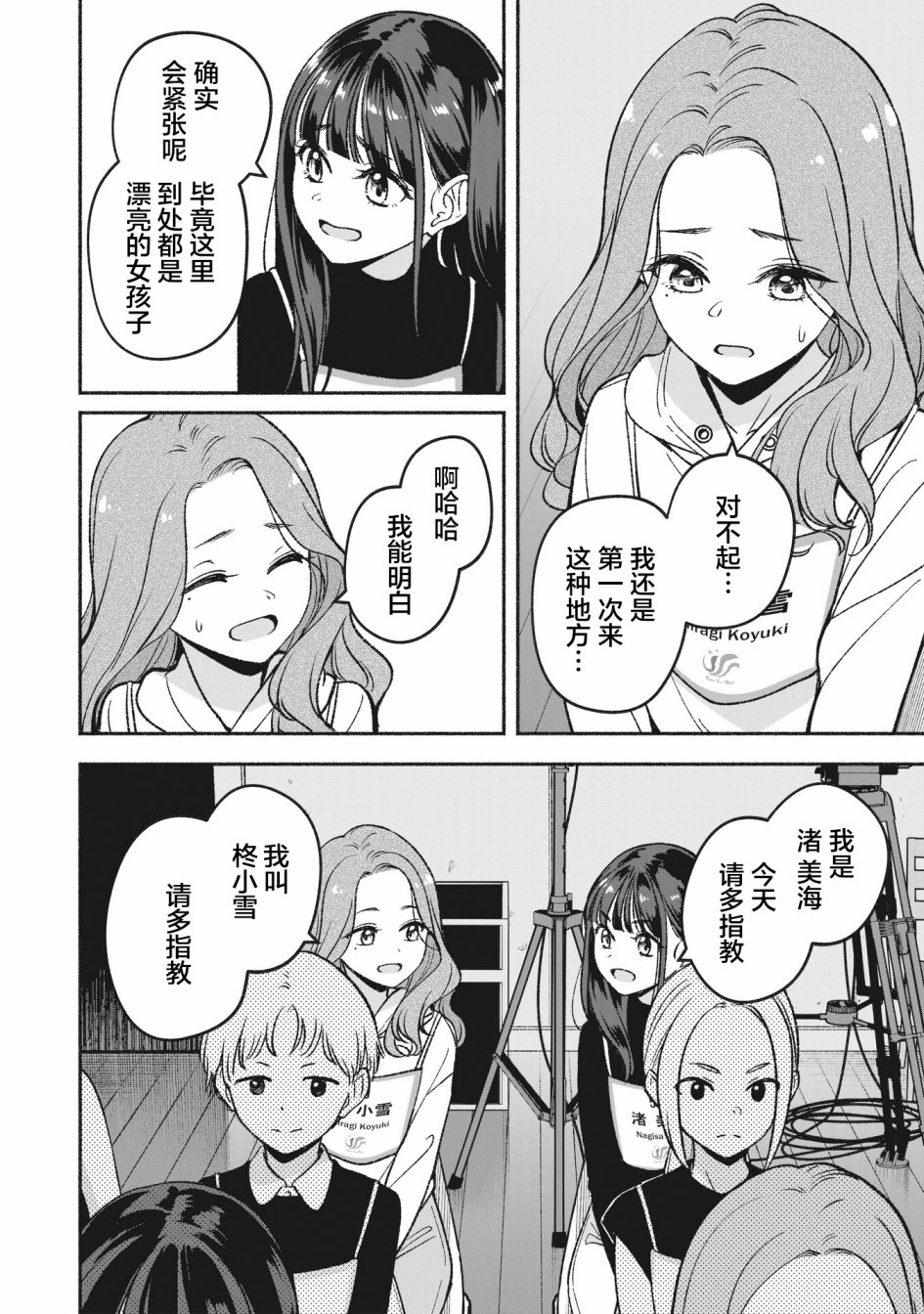 《IDOL×IDOL STORY！》漫画最新章节第3.1话免费下拉式在线观看章节第【8】张图片