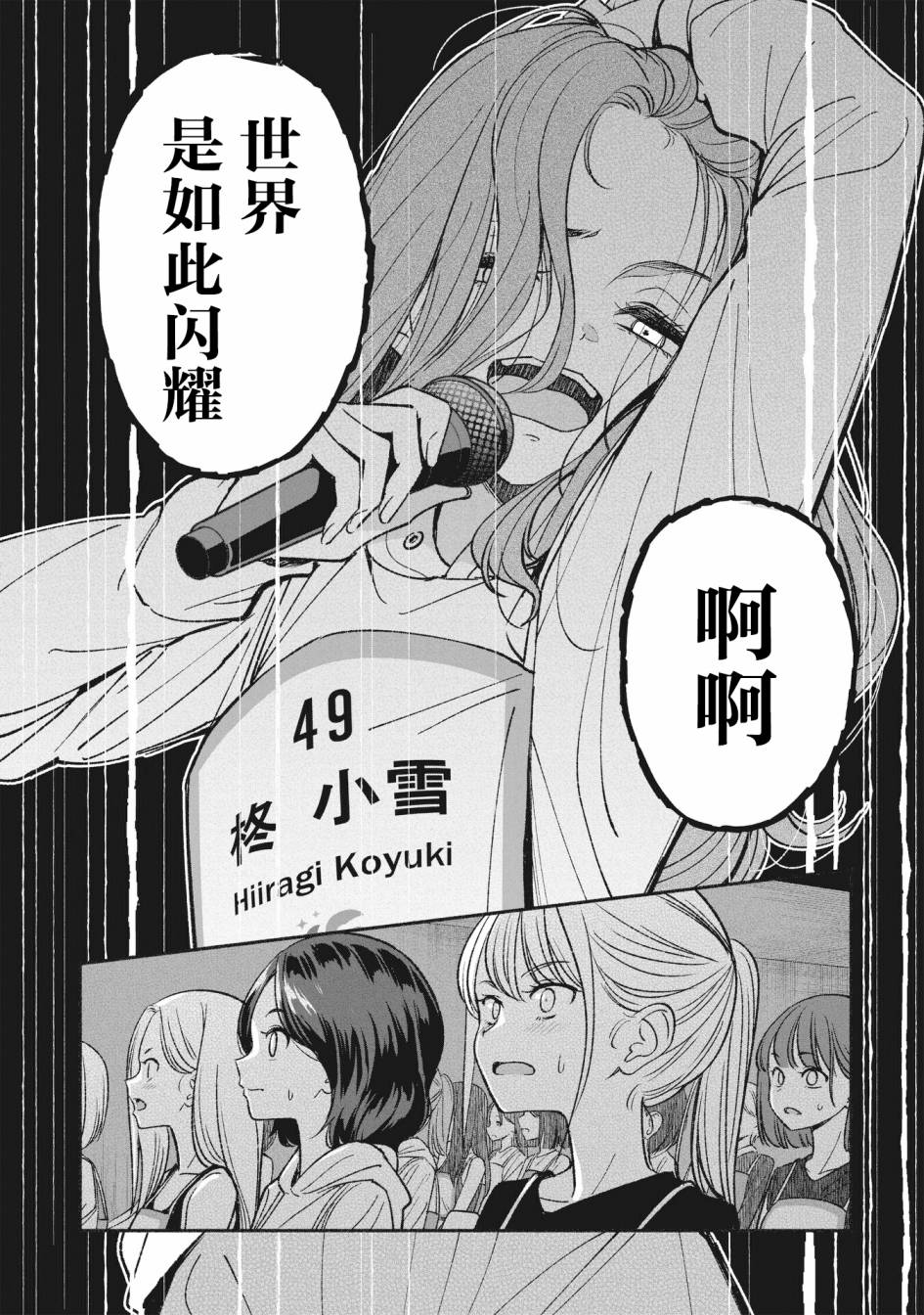 《IDOL×IDOL STORY！》漫画最新章节第4.1话免费下拉式在线观看章节第【10】张图片