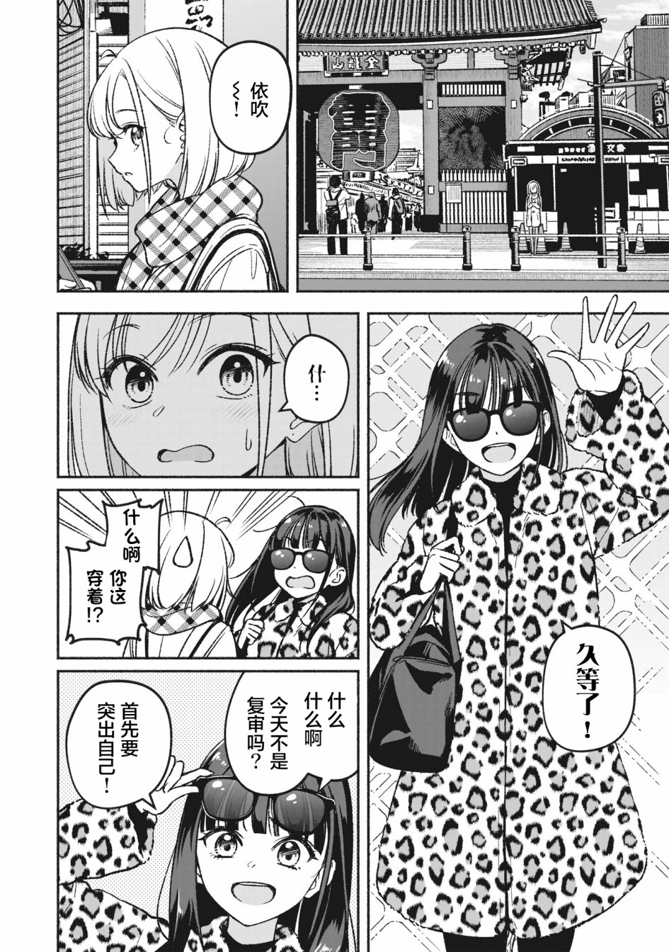 《IDOL×IDOL STORY！》漫画最新章节第3.1话免费下拉式在线观看章节第【2】张图片