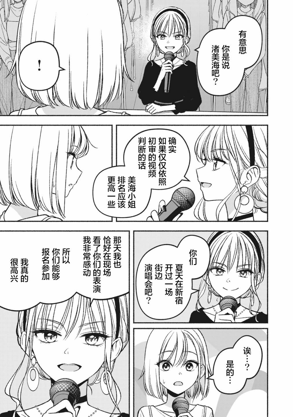 《IDOL×IDOL STORY！》漫画最新章节第3.2话免费下拉式在线观看章节第【1】张图片