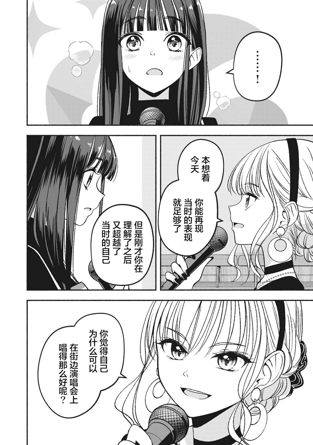 《IDOL×IDOL STORY！》漫画最新章节第4.2话免费下拉式在线观看章节第【13】张图片