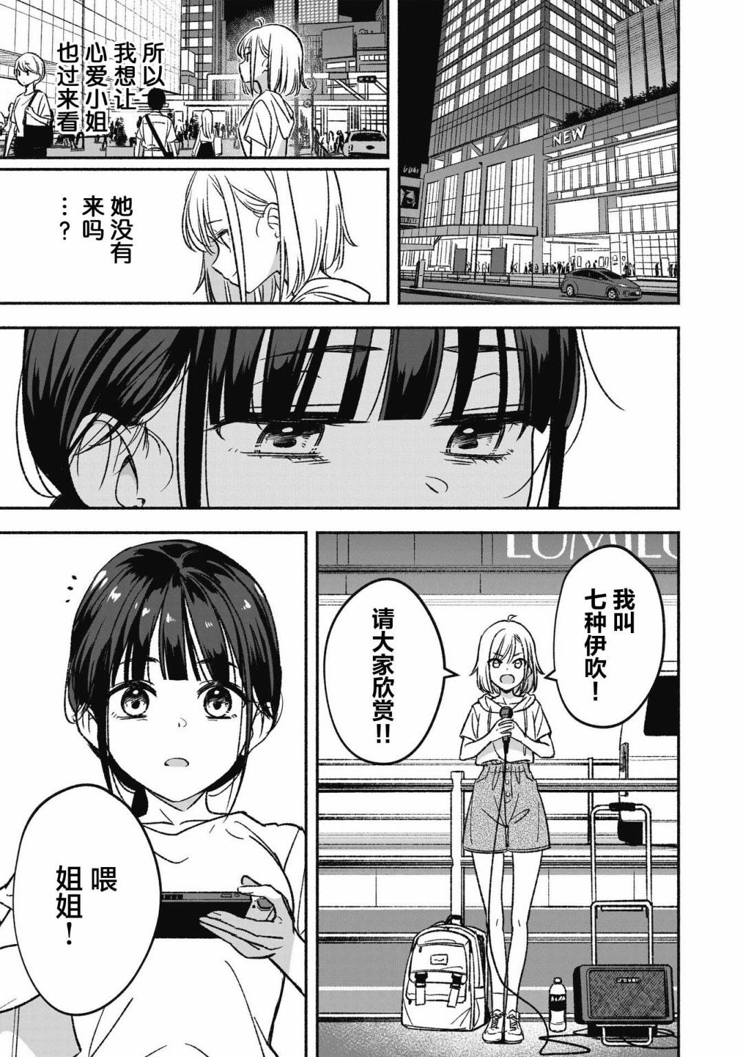 《IDOL×IDOL STORY！》漫画最新章节第1话 憧憬的偶像免费下拉式在线观看章节第【41】张图片