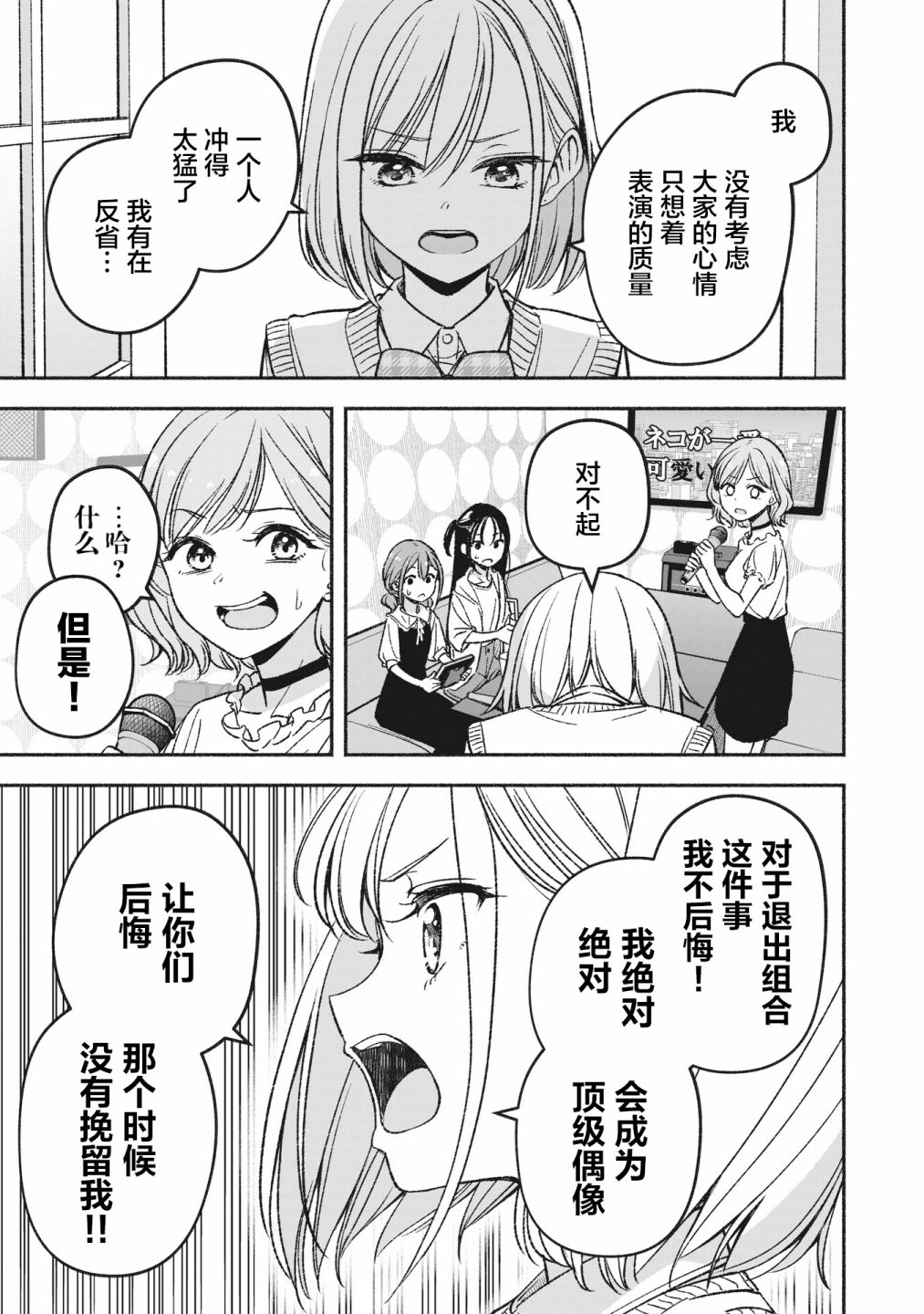 《IDOL×IDOL STORY！》漫画最新章节第2话 重新开始免费下拉式在线观看章节第【29】张图片