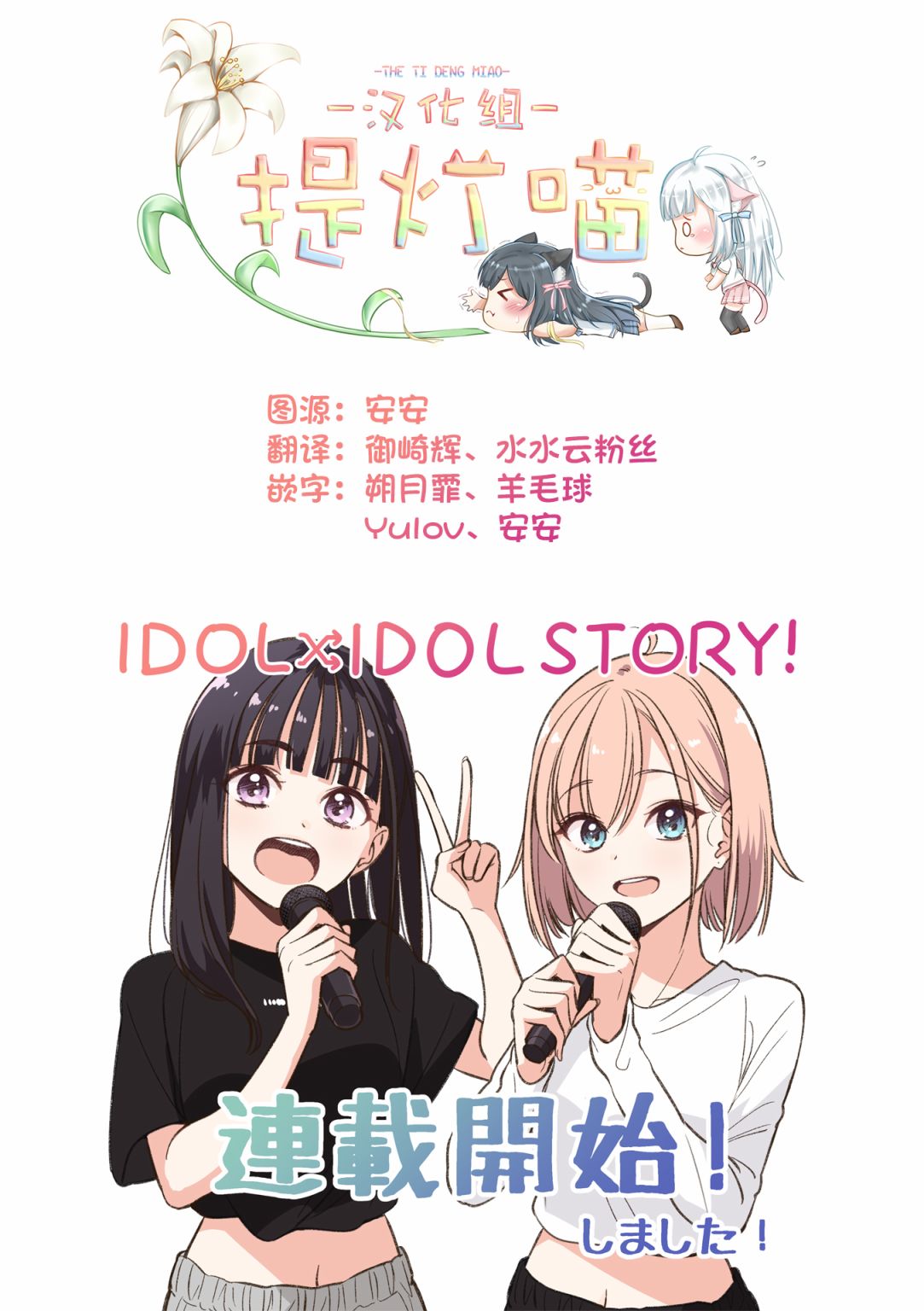 《IDOL×IDOL STORY！》漫画最新章节第1话 憧憬的偶像免费下拉式在线观看章节第【62】张图片