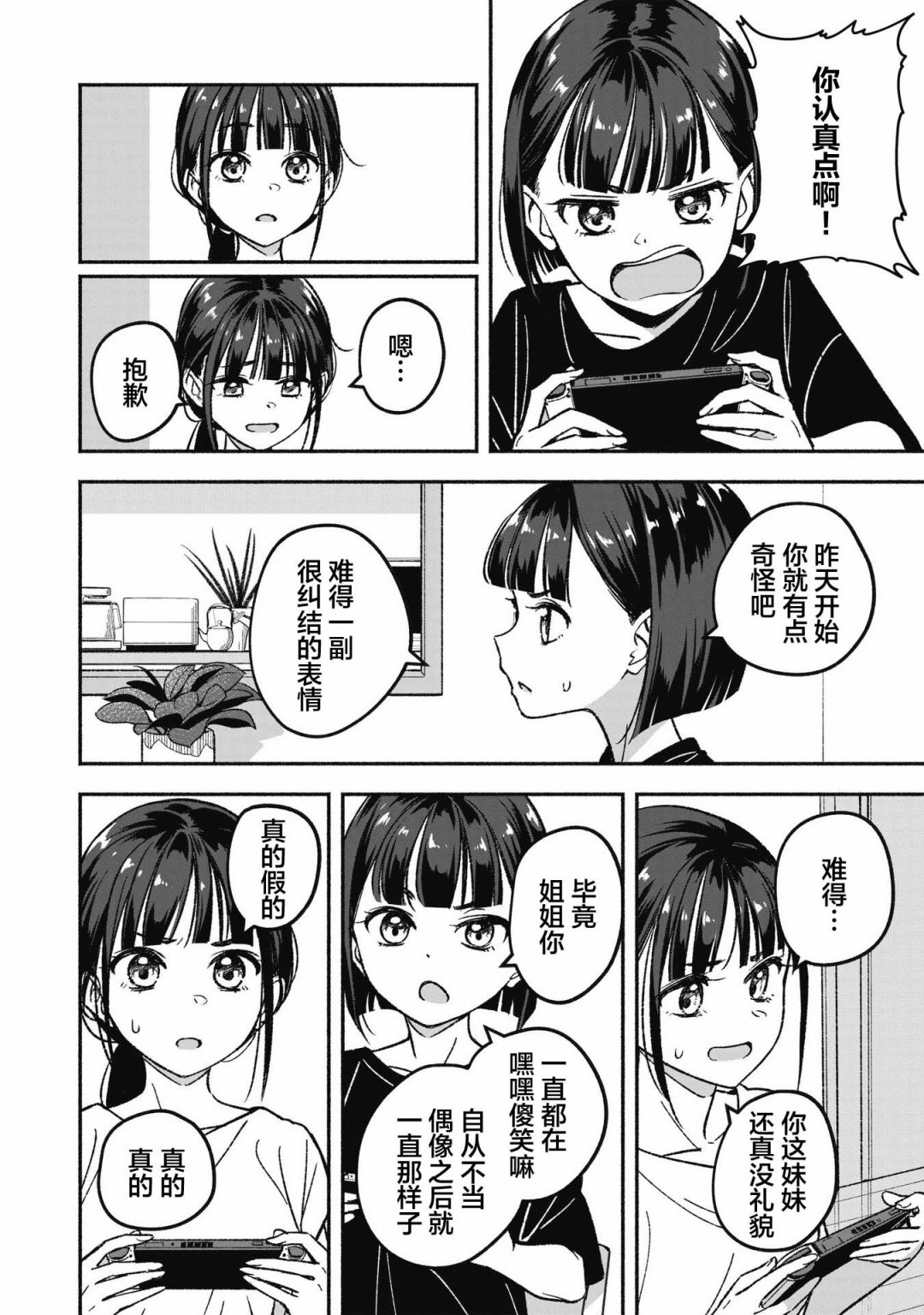 《IDOL×IDOL STORY！》漫画最新章节第1话 憧憬的偶像免费下拉式在线观看章节第【42】张图片