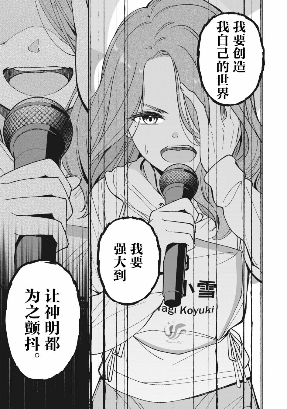 《IDOL×IDOL STORY！》漫画最新章节第4.1话免费下拉式在线观看章节第【13】张图片