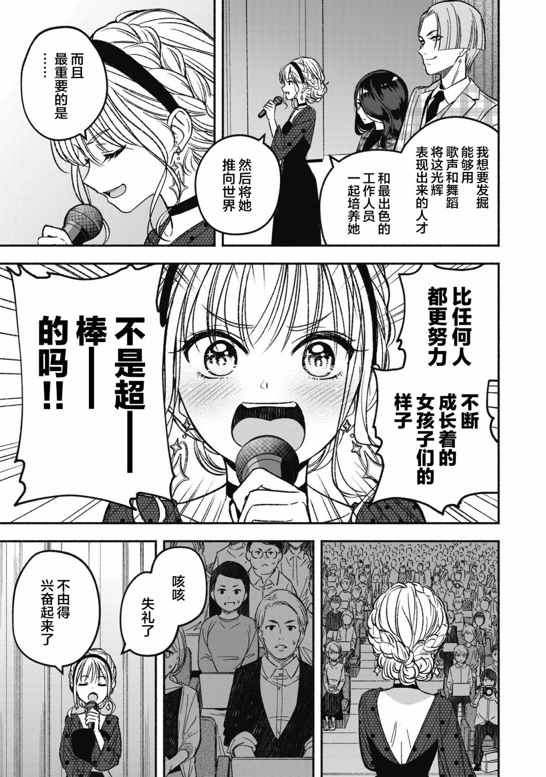 《IDOL×IDOL STORY！》漫画最新章节第1话 憧憬的偶像免费下拉式在线观看章节第【4】张图片