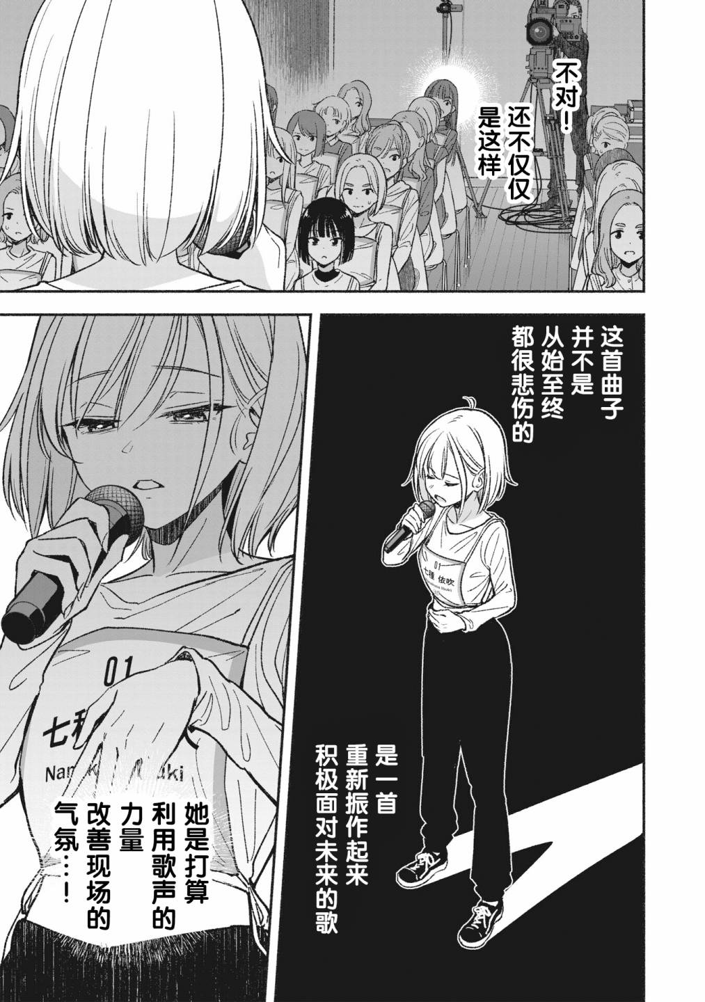 《IDOL×IDOL STORY！》漫画最新章节第3.2话免费下拉式在线观看章节第【9】张图片