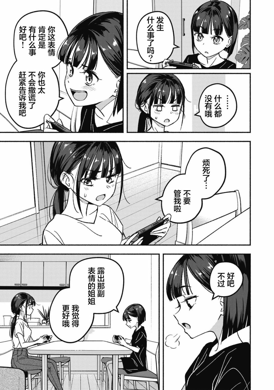 《IDOL×IDOL STORY！》漫画最新章节第1话 憧憬的偶像免费下拉式在线观看章节第【43】张图片