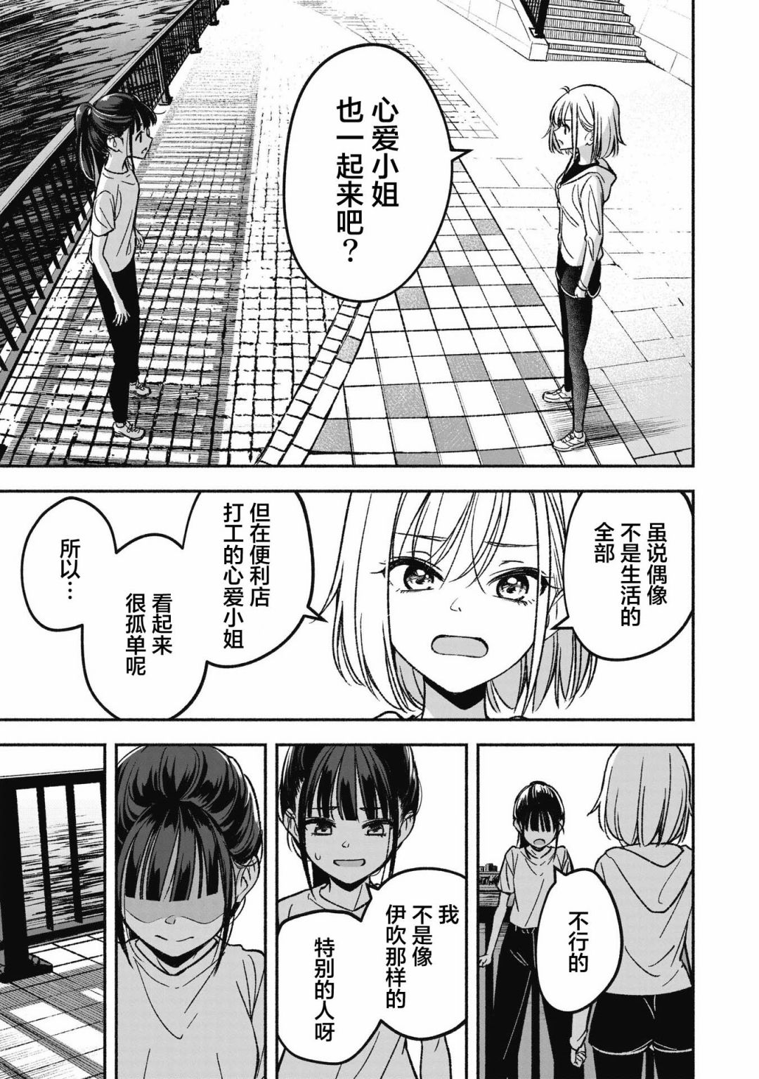 《IDOL×IDOL STORY！》漫画最新章节第1话 憧憬的偶像免费下拉式在线观看章节第【39】张图片