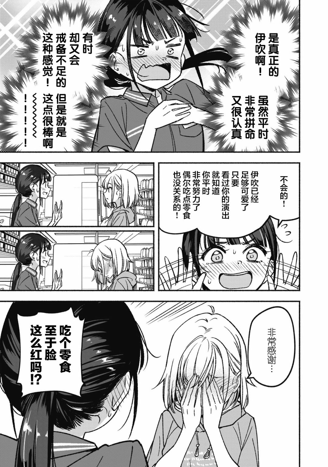 《IDOL×IDOL STORY！》漫画最新章节第1话 憧憬的偶像免费下拉式在线观看章节第【21】张图片