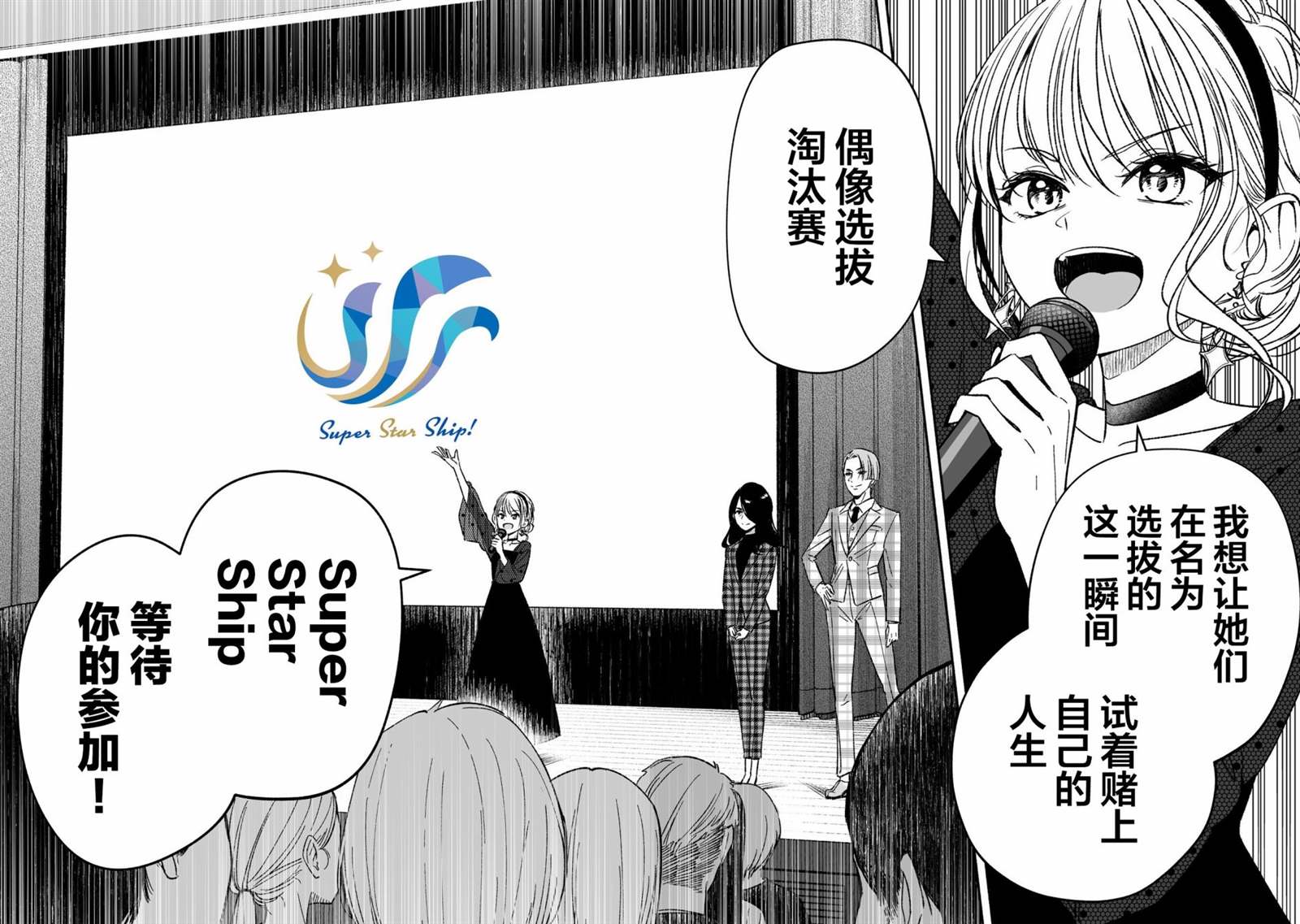 《IDOL×IDOL STORY！》漫画最新章节第1话 憧憬的偶像免费下拉式在线观看章节第【5】张图片