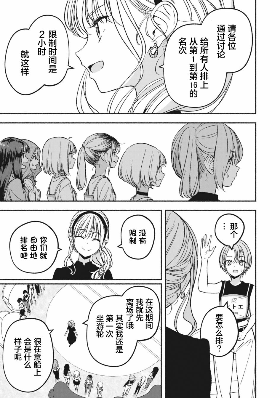 《IDOL×IDOL STORY！》漫画最新章节第5话免费下拉式在线观看章节第【13】张图片